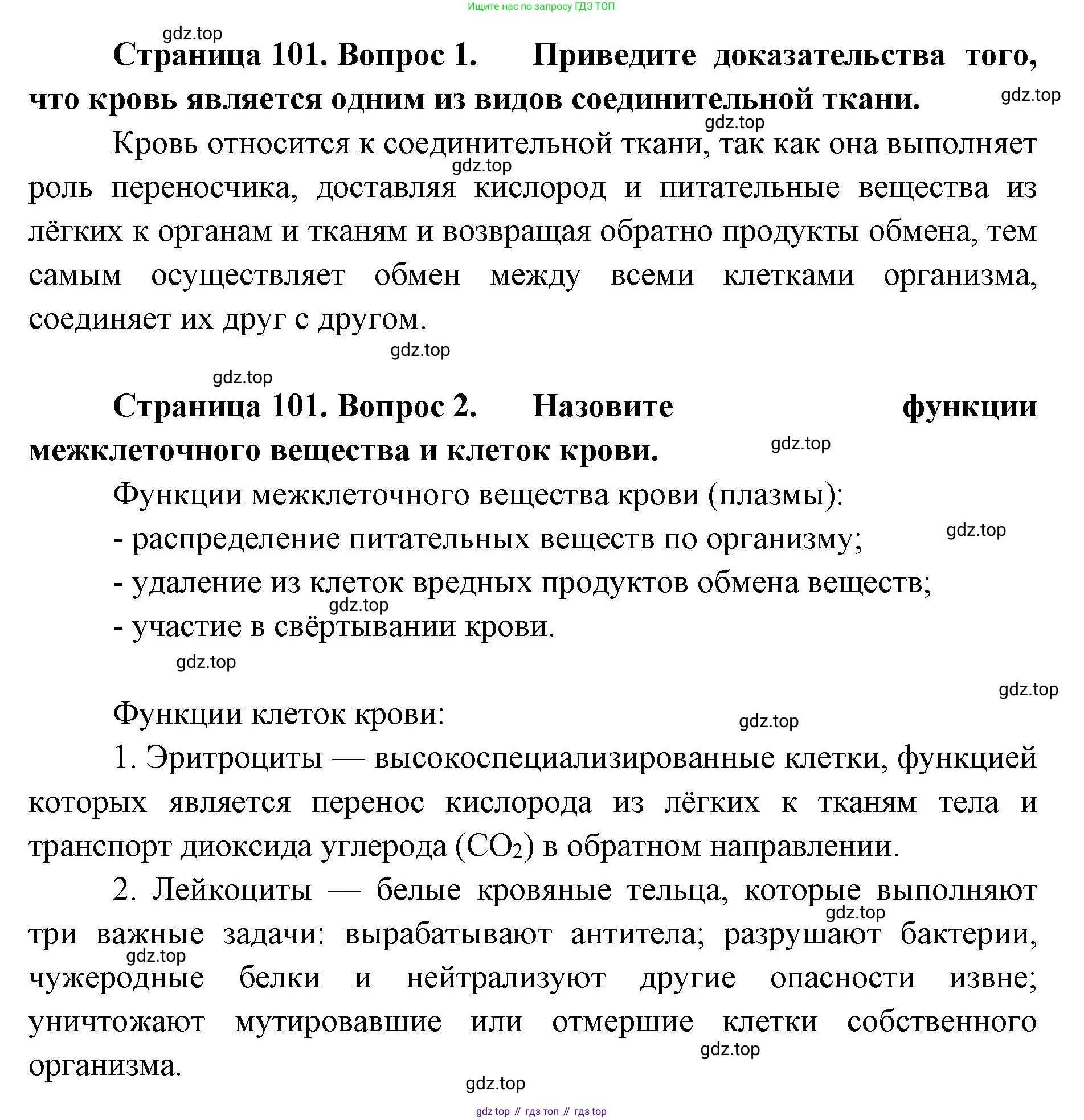 ГДЗ Биология, 9 класс Учебник, авторы: Сухова Тамара Сергеевна, Сарычева Наталия Юрьевна, Шаталова Светлана Петровна, Дмитриева Татьяна Андреевна, издательство Просвещение, Москва, 2021, страница 101, Решение
