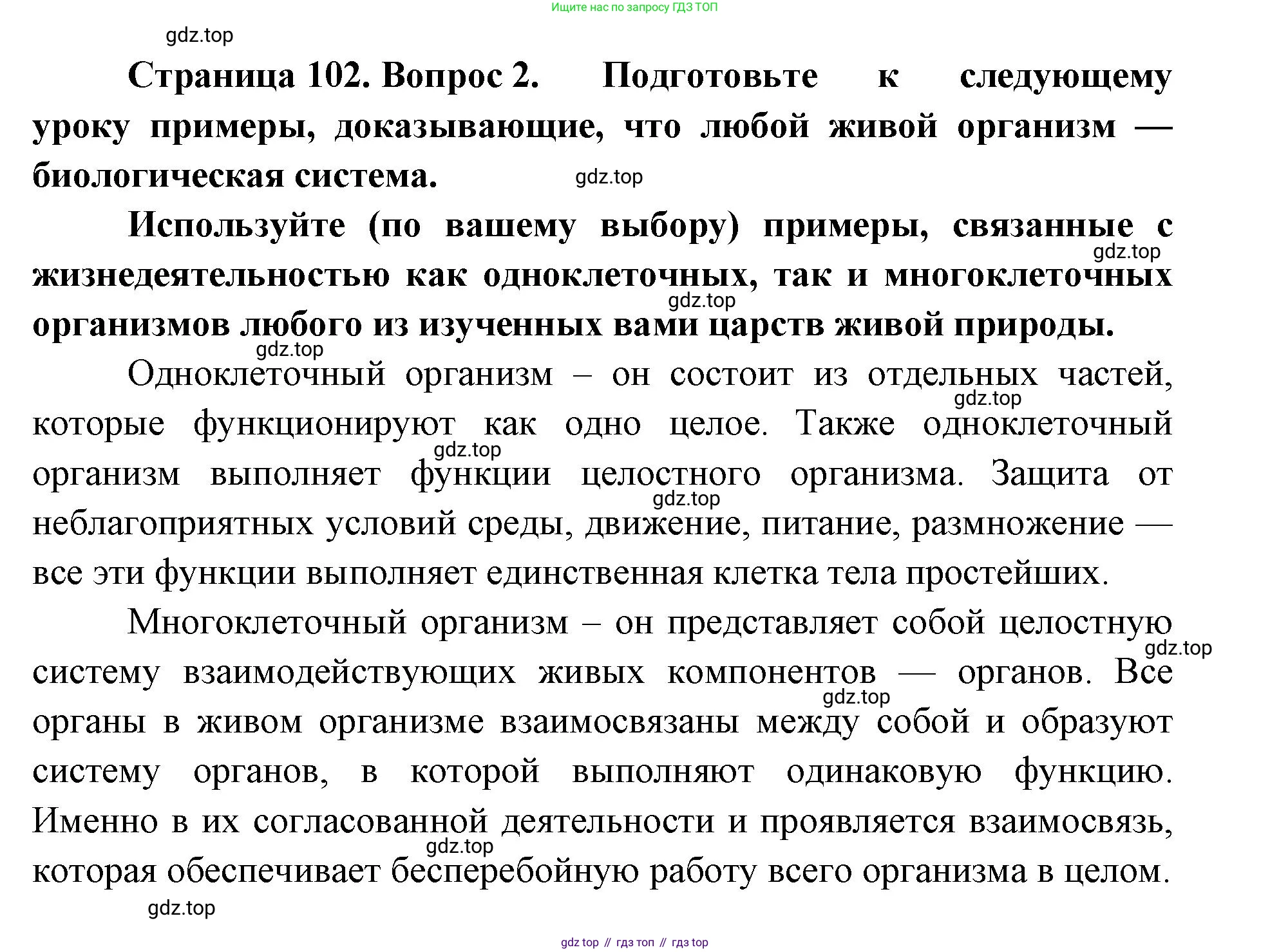 ГДЗ Биология, 9 класс Учебник, авторы: Сухова Тамара Сергеевна, Сарычева Наталия Юрьевна, Шаталова Светлана Петровна, Дмитриева Татьяна Андреевна, издательство Просвещение, Москва, 2021, страница 102, Решение (продолжение 2)