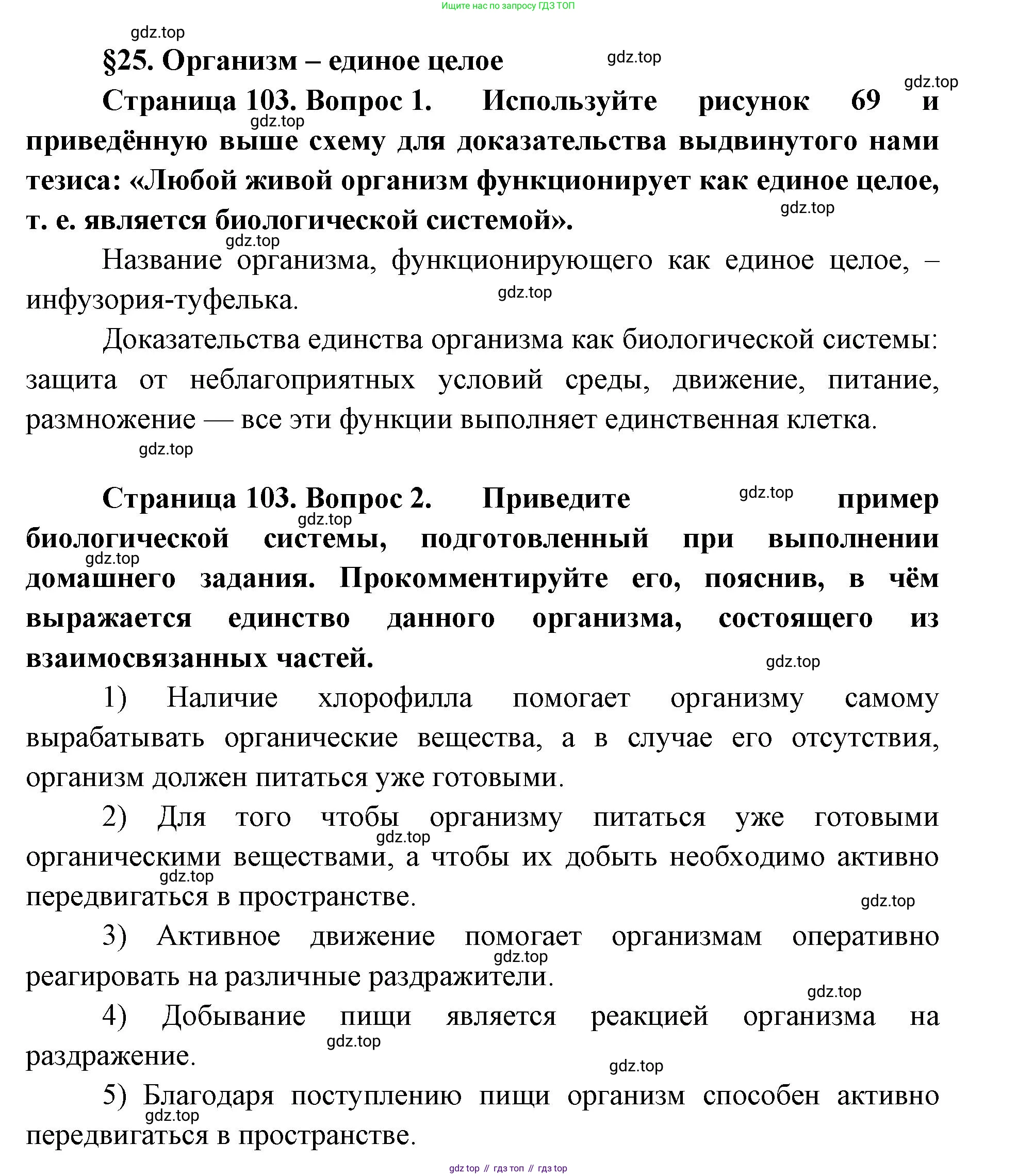 ГДЗ Биология, 9 класс Учебник, авторы: Сухова Тамара Сергеевна, Сарычева Наталия Юрьевна, Шаталова Светлана Петровна, Дмитриева Татьяна Андреевна, издательство Просвещение, Москва, 2021, страница 103, Решение