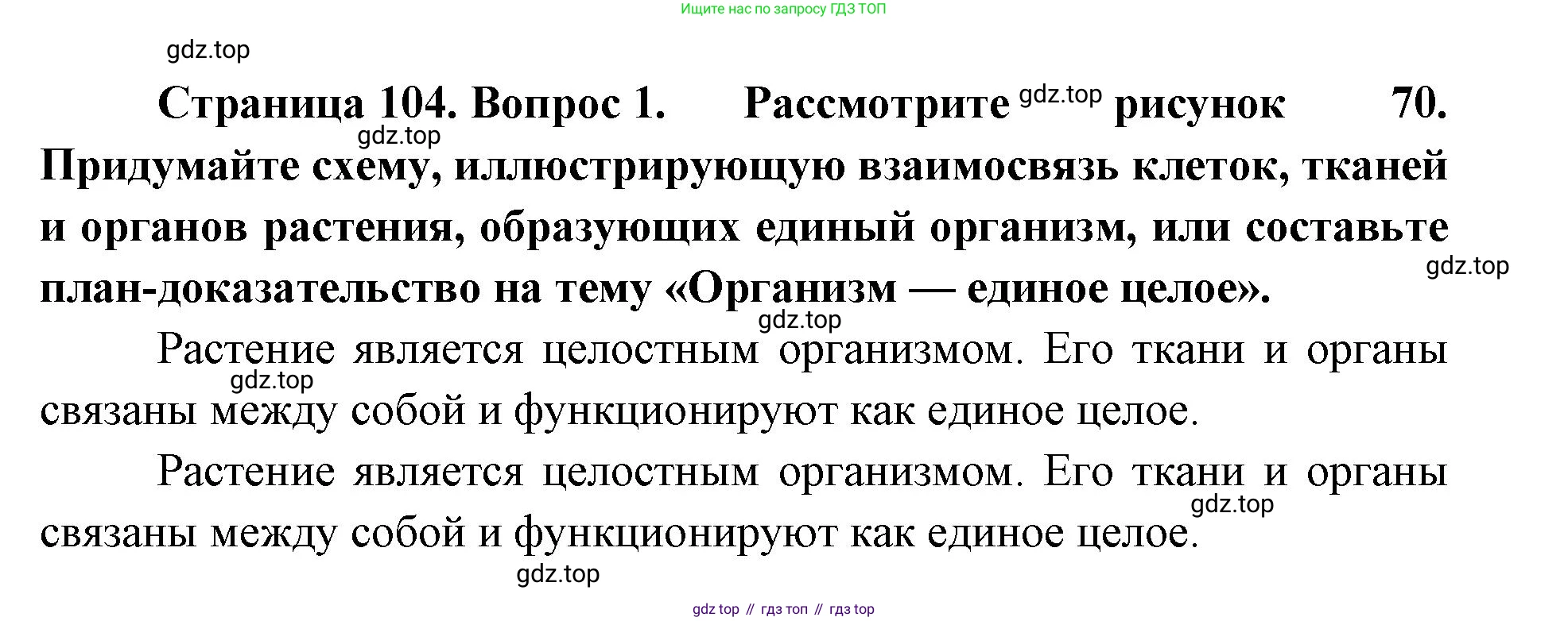 ГДЗ Биология, 9 класс Учебник, авторы: Сухова Тамара Сергеевна, Сарычева Наталия Юрьевна, Шаталова Светлана Петровна, Дмитриева Татьяна Андреевна, издательство Просвещение, Москва, 2021, страница 104, Решение