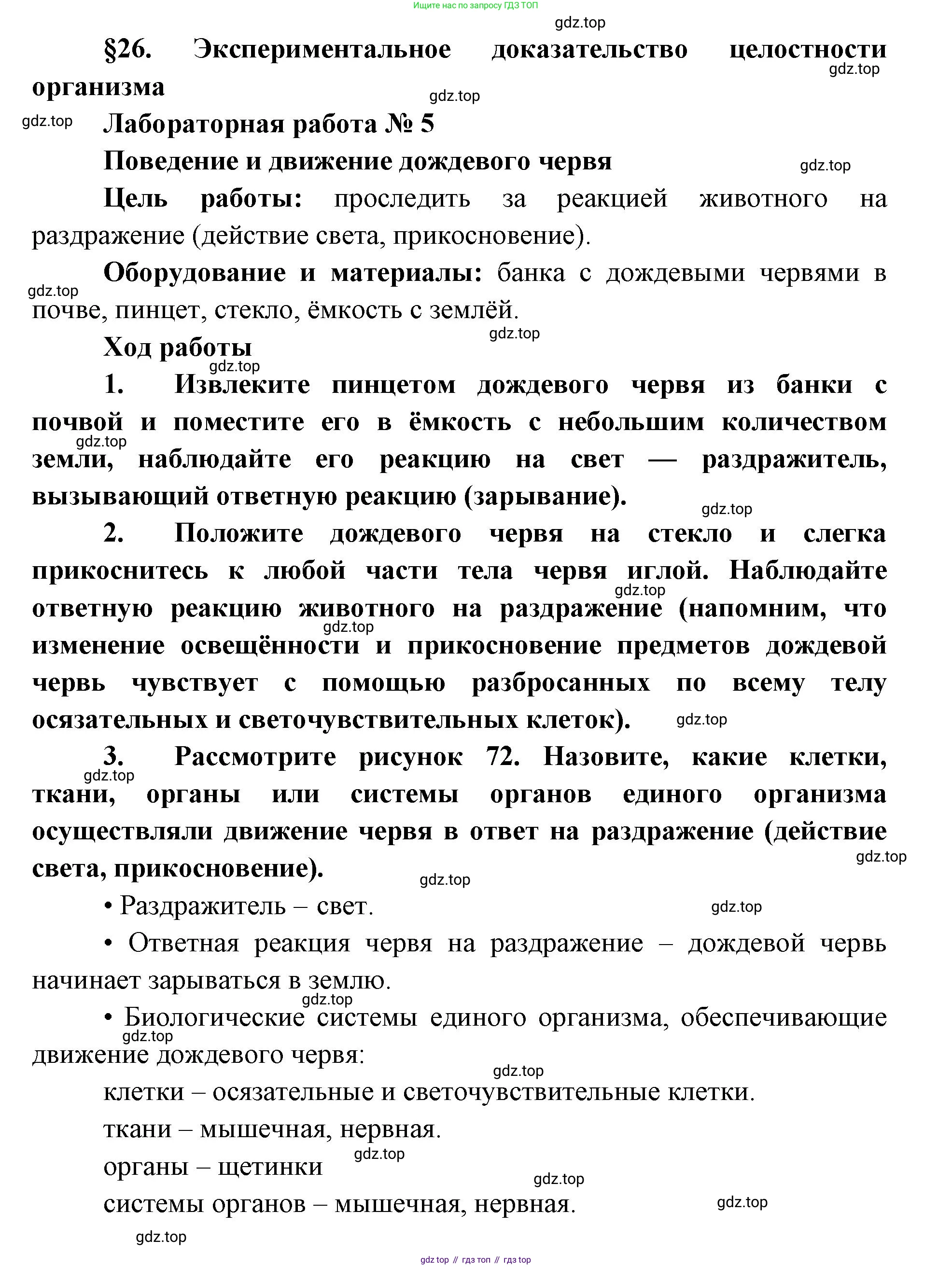 ГДЗ Биология, 9 класс Учебник, авторы: Сухова Тамара Сергеевна, Сарычева Наталия Юрьевна, Шаталова Светлана Петровна, Дмитриева Татьяна Андреевна, издательство Просвещение, Москва, 2021, страница 105, Решение (продолжение 3)