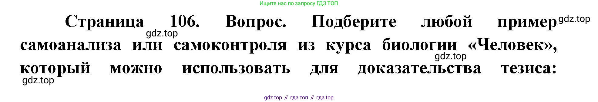 ГДЗ Биология, 9 класс Учебник, авторы: Сухова Тамара Сергеевна, Сарычева Наталия Юрьевна, Шаталова Светлана Петровна, Дмитриева Татьяна Андреевна, издательство Просвещение, Москва, 2021, страница 106, Решение