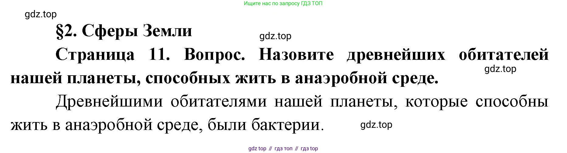 ГДЗ Биология, 9 класс Учебник, авторы: Сухова Тамара Сергеевна, Сарычева Наталия Юрьевна, Шаталова Светлана Петровна, Дмитриева Татьяна Андреевна, издательство Просвещение, Москва, 2021, страница 11, Решение