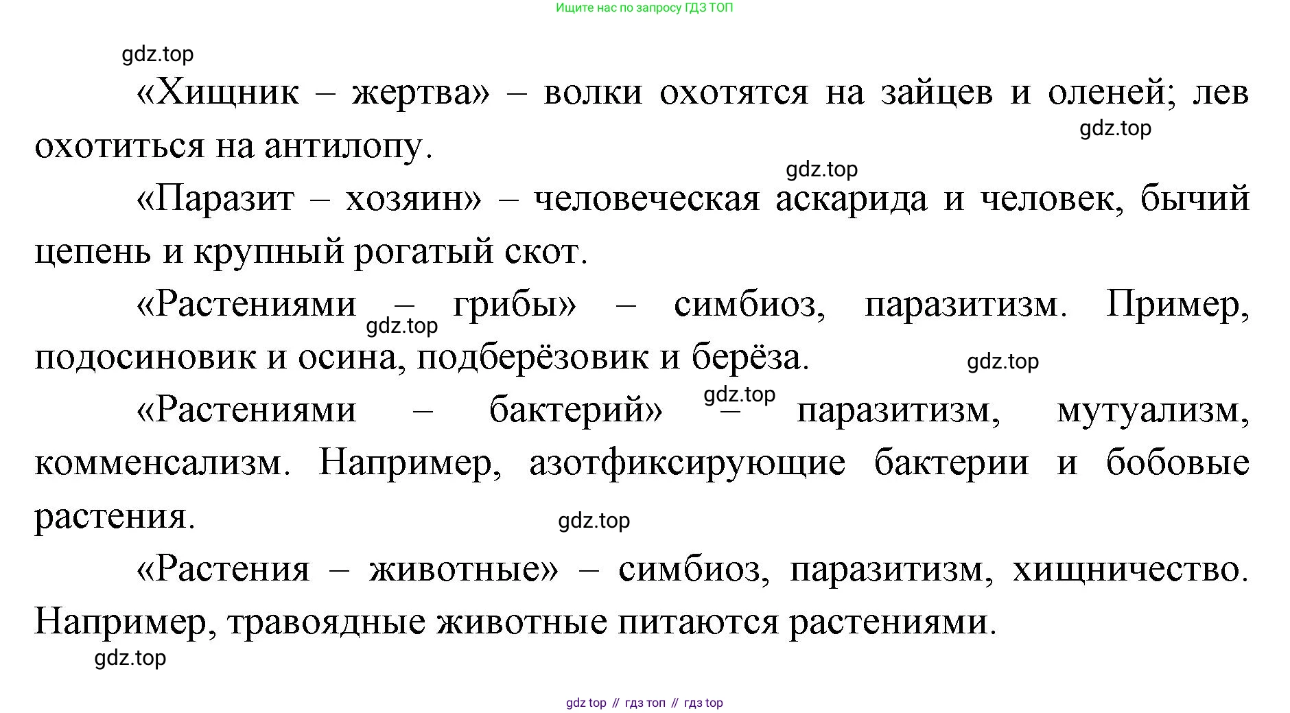 ГДЗ Биология, 9 класс Учебник, авторы: Сухова Тамара Сергеевна, Сарычева Наталия Юрьевна, Шаталова Светлана Петровна, Дмитриева Татьяна Андреевна, издательство Просвещение, Москва, 2021, страница 111, Решение (продолжение 2)