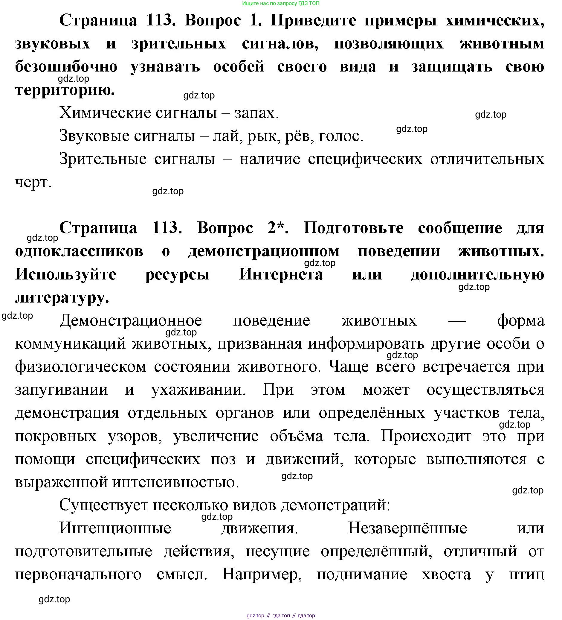 ГДЗ Биология, 9 класс Учебник, авторы: Сухова Тамара Сергеевна, Сарычева Наталия Юрьевна, Шаталова Светлана Петровна, Дмитриева Татьяна Андреевна, издательство Просвещение, Москва, 2021, страница 113, Решение