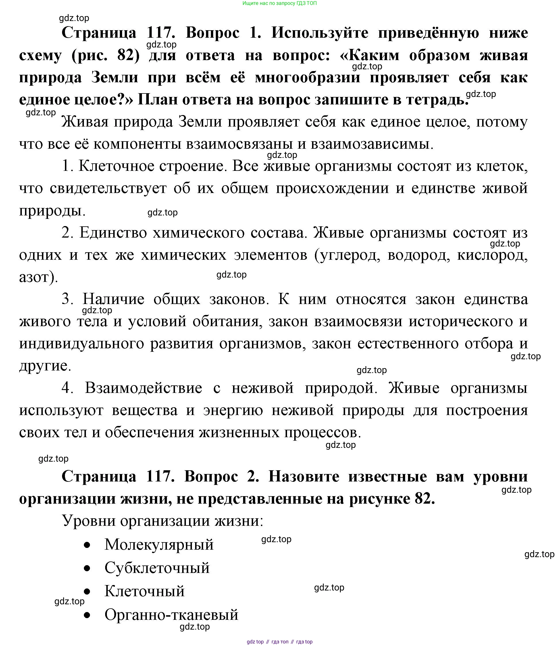 ГДЗ Биология, 9 класс Учебник, авторы: Сухова Тамара Сергеевна, Сарычева Наталия Юрьевна, Шаталова Светлана Петровна, Дмитриева Татьяна Андреевна, издательство Просвещение, Москва, 2021, страница 117, Решение