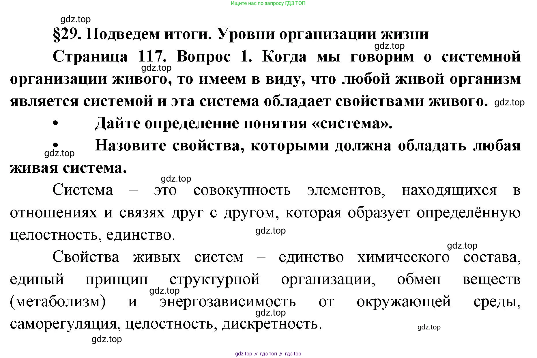ГДЗ Биология, 9 класс Учебник, авторы: Сухова Тамара Сергеевна, Сарычева Наталия Юрьевна, Шаталова Светлана Петровна, Дмитриева Татьяна Андреевна, издательство Просвещение, Москва, 2021, страница 117, Решение (продолжение 2)