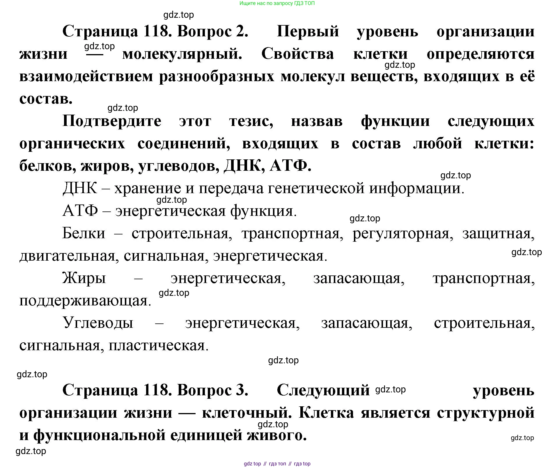 ГДЗ Биология, 9 класс Учебник, авторы: Сухова Тамара Сергеевна, Сарычева Наталия Юрьевна, Шаталова Светлана Петровна, Дмитриева Татьяна Андреевна, издательство Просвещение, Москва, 2021, страница 118, Решение