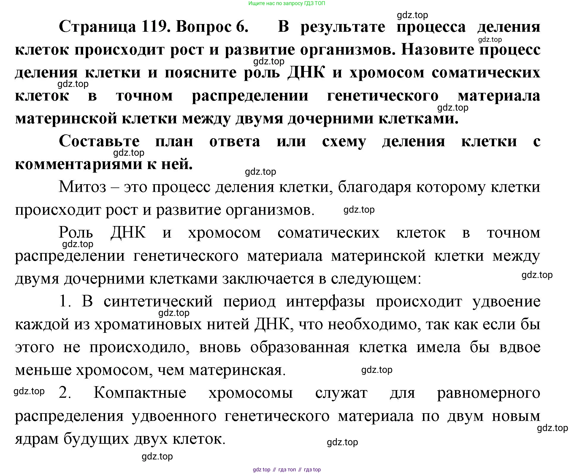 ГДЗ Биология, 9 класс Учебник, авторы: Сухова Тамара Сергеевна, Сарычева Наталия Юрьевна, Шаталова Светлана Петровна, Дмитриева Татьяна Андреевна, издательство Просвещение, Москва, 2021, страница 119, Решение