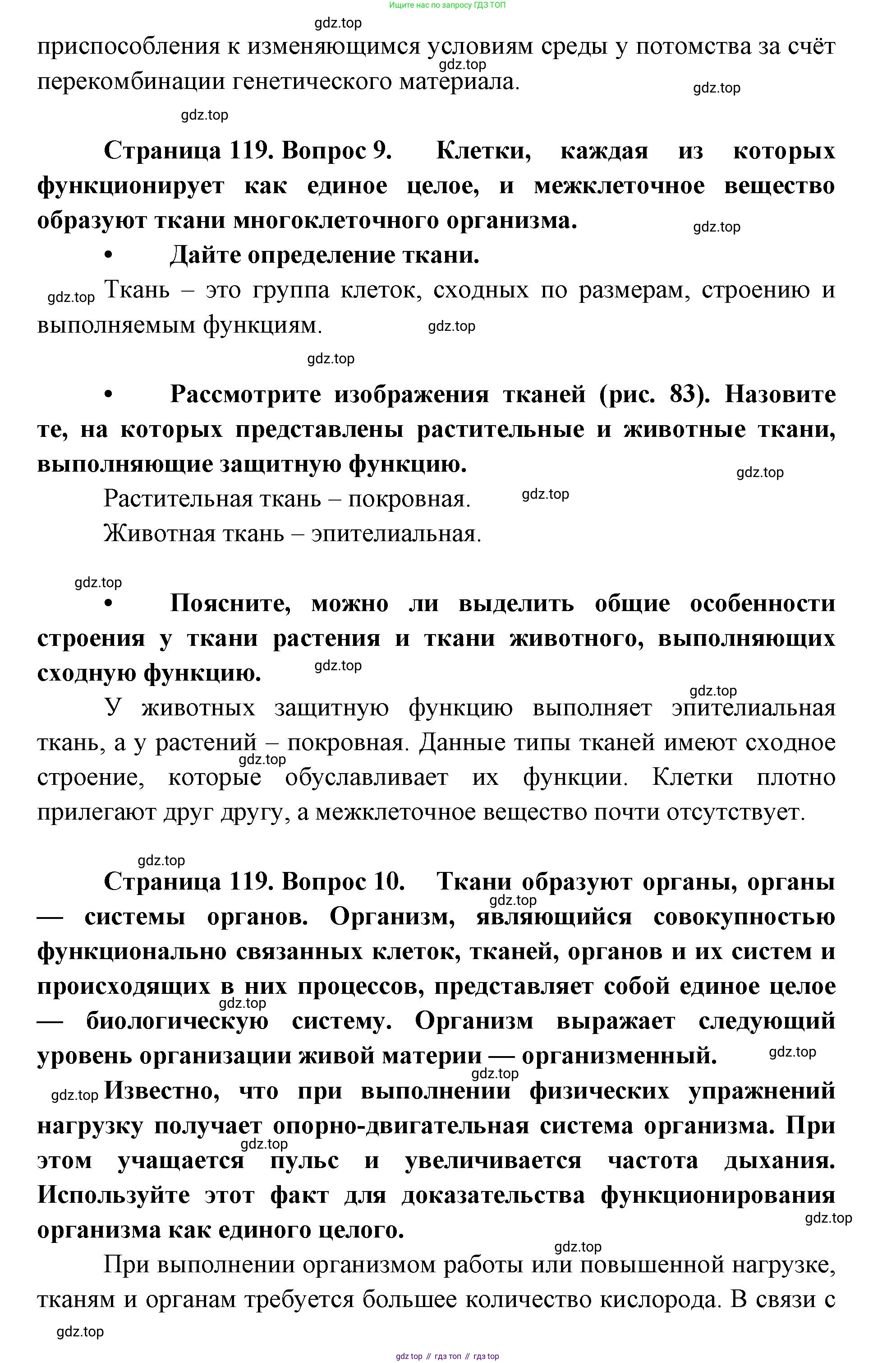 ГДЗ Биология, 9 класс Учебник, авторы: Сухова Тамара Сергеевна, Сарычева Наталия Юрьевна, Шаталова Светлана Петровна, Дмитриева Татьяна Андреевна, издательство Просвещение, Москва, 2021, страница 119, Решение (продолжение 3)
