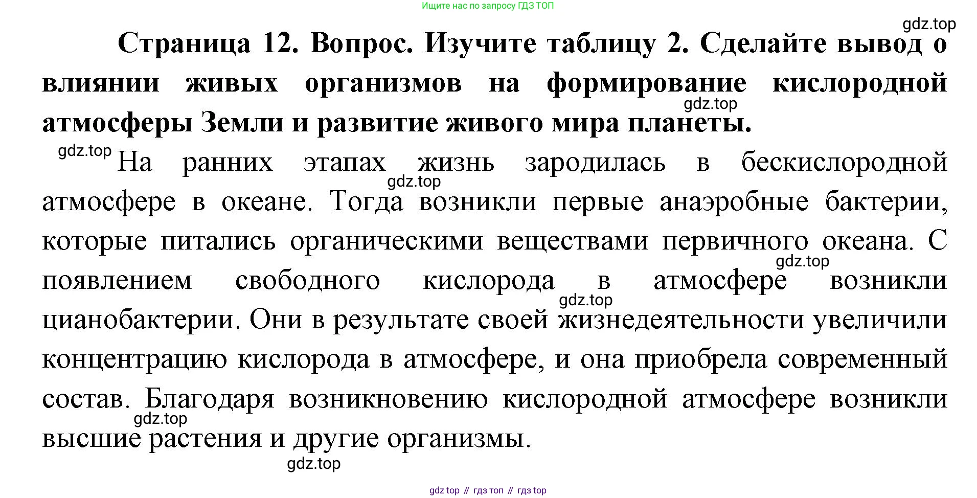 ГДЗ Биология, 9 класс Учебник, авторы: Сухова Тамара Сергеевна, Сарычева Наталия Юрьевна, Шаталова Светлана Петровна, Дмитриева Татьяна Андреевна, издательство Просвещение, Москва, 2021, страница 12, Решение