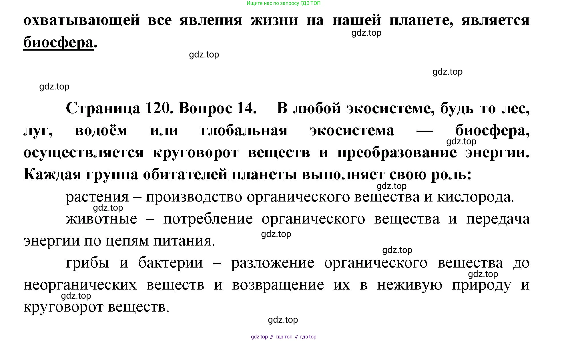 ГДЗ Биология, 9 класс Учебник, авторы: Сухова Тамара Сергеевна, Сарычева Наталия Юрьевна, Шаталова Светлана Петровна, Дмитриева Татьяна Андреевна, издательство Просвещение, Москва, 2021, страница 120, Решение (продолжение 2)