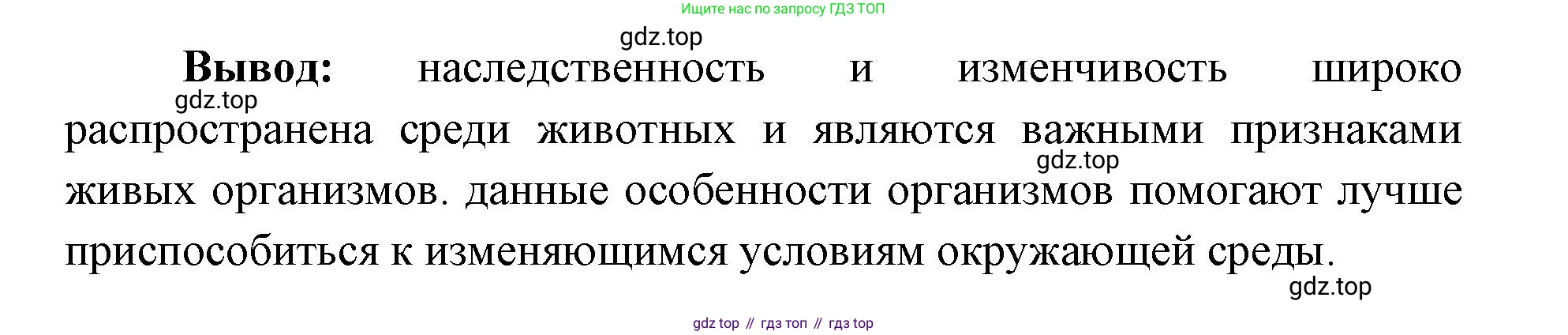 ГДЗ Биология, 9 класс Учебник, авторы: Сухова Тамара Сергеевна, Сарычева Наталия Юрьевна, Шаталова Светлана Петровна, Дмитриева Татьяна Андреевна, издательство Просвещение, Москва, 2021, страница 129, Решение (продолжение 3)
