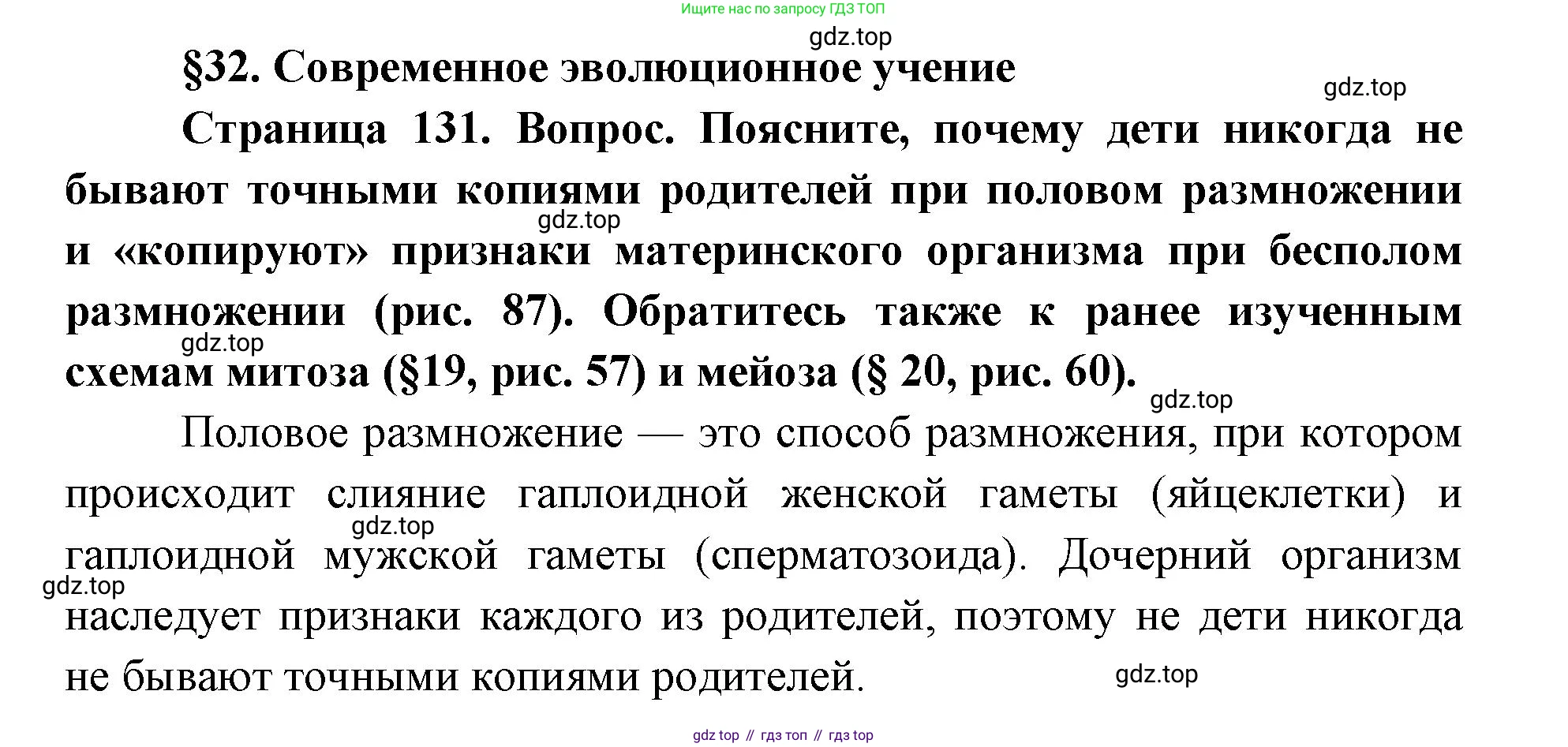 ГДЗ Биология, 9 класс Учебник, авторы: Сухова Тамара Сергеевна, Сарычева Наталия Юрьевна, Шаталова Светлана Петровна, Дмитриева Татьяна Андреевна, издательство Просвещение, Москва, 2021, страница 131, Решение