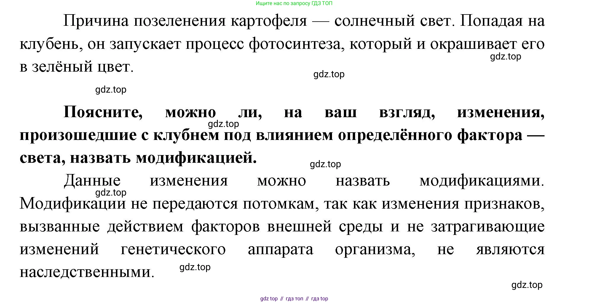 ГДЗ Биология, 9 класс Учебник, авторы: Сухова Тамара Сергеевна, Сарычева Наталия Юрьевна, Шаталова Светлана Петровна, Дмитриева Татьяна Андреевна, издательство Просвещение, Москва, 2021, страница 134, Решение (продолжение 2)