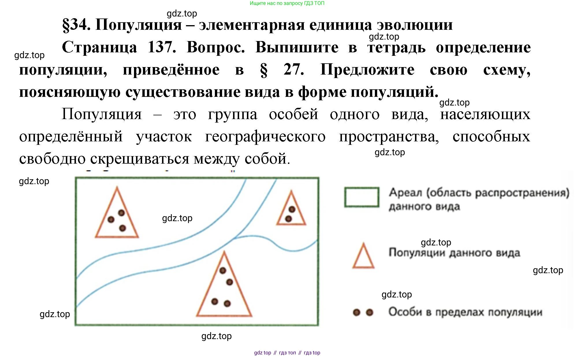 ГДЗ Биология, 9 класс Учебник, авторы: Сухова Тамара Сергеевна, Сарычева Наталия Юрьевна, Шаталова Светлана Петровна, Дмитриева Татьяна Андреевна, издательство Просвещение, Москва, 2021, страница 137, Решение