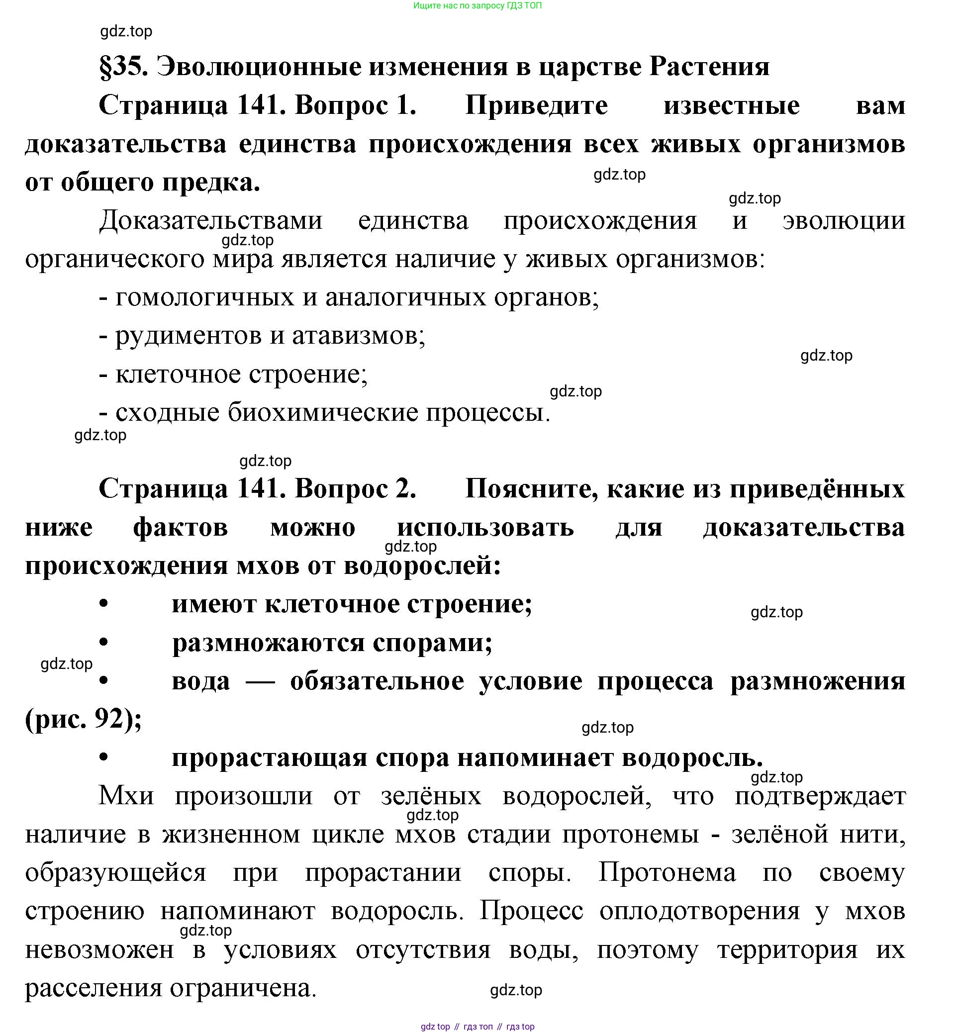 ГДЗ Биология, 9 класс Учебник, авторы: Сухова Тамара Сергеевна, Сарычева Наталия Юрьевна, Шаталова Светлана Петровна, Дмитриева Татьяна Андреевна, издательство Просвещение, Москва, 2021, страница 141, Решение