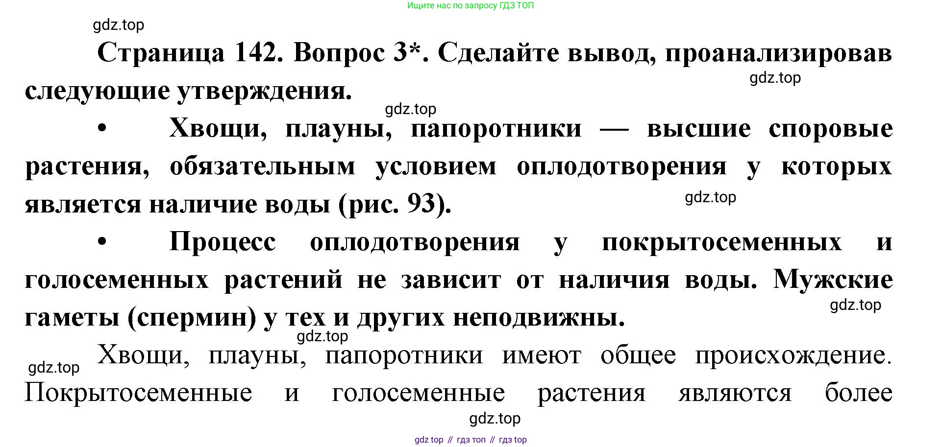ГДЗ Биология, 9 класс Учебник, авторы: Сухова Тамара Сергеевна, Сарычева Наталия Юрьевна, Шаталова Светлана Петровна, Дмитриева Татьяна Андреевна, издательство Просвещение, Москва, 2021, страница 142, Решение