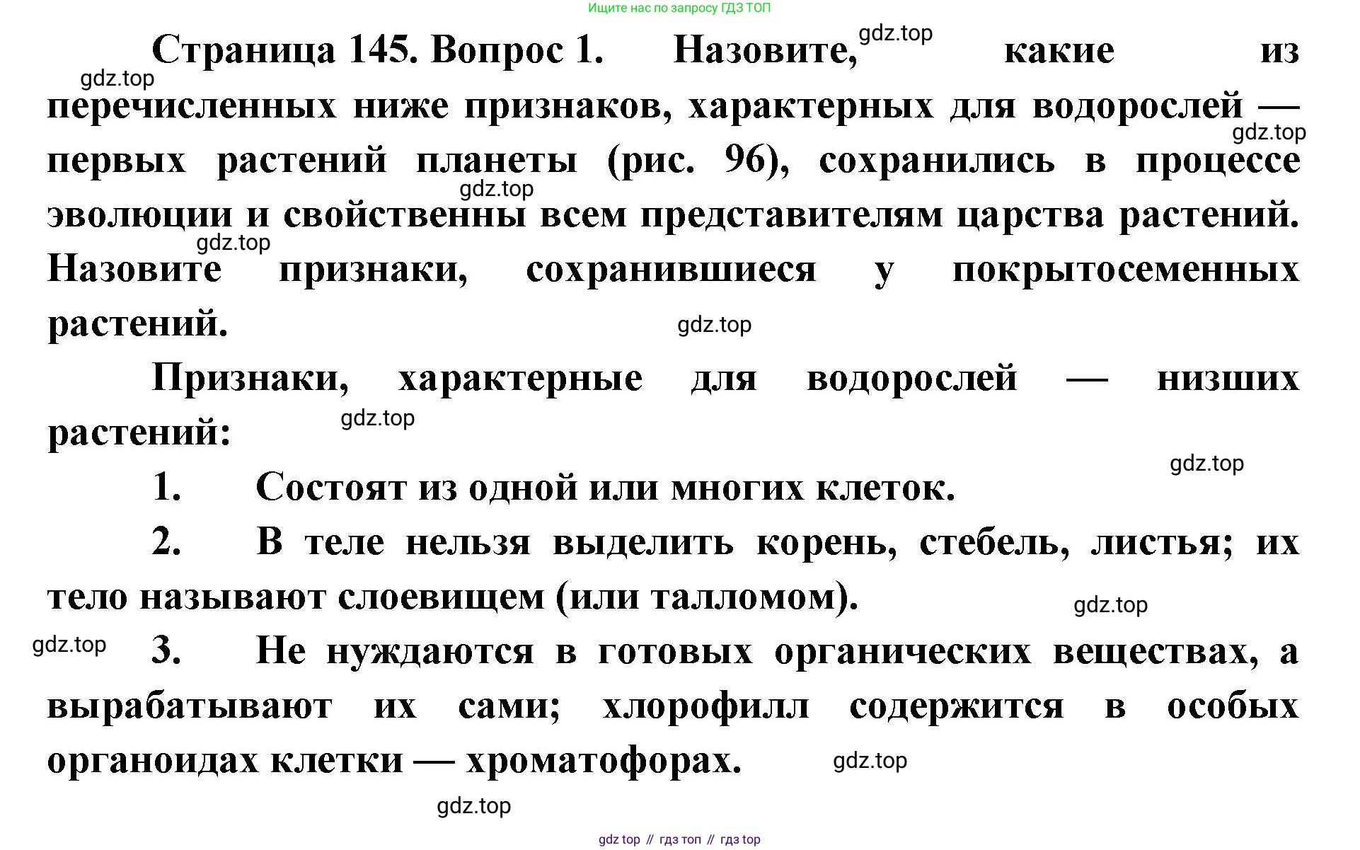 ГДЗ Биология, 9 класс Учебник, авторы: Сухова Тамара Сергеевна, Сарычева Наталия Юрьевна, Шаталова Светлана Петровна, Дмитриева Татьяна Андреевна, издательство Просвещение, Москва, 2021, страница 145, Решение