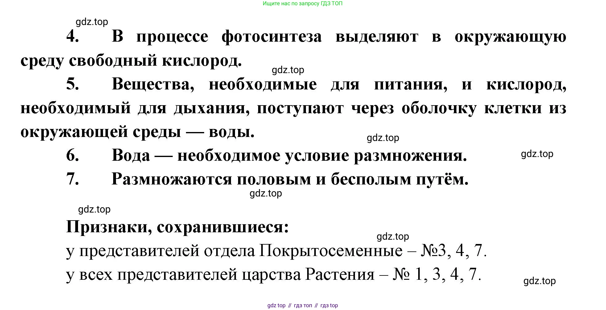 ГДЗ Биология, 9 класс Учебник, авторы: Сухова Тамара Сергеевна, Сарычева Наталия Юрьевна, Шаталова Светлана Петровна, Дмитриева Татьяна Андреевна, издательство Просвещение, Москва, 2021, страница 145, Решение (продолжение 2)