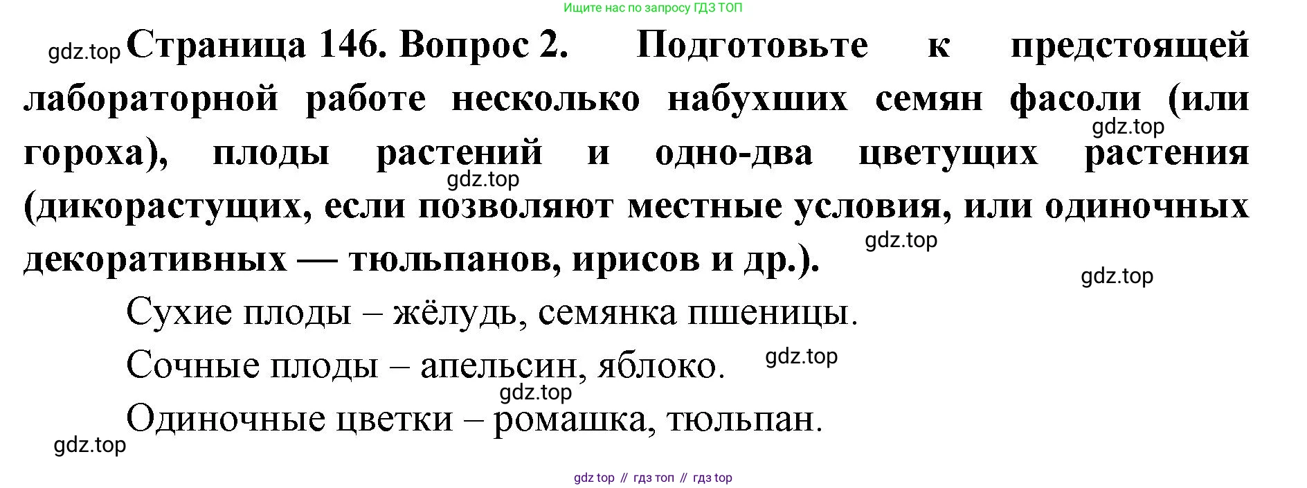 ГДЗ Биология, 9 класс Учебник, авторы: Сухова Тамара Сергеевна, Сарычева Наталия Юрьевна, Шаталова Светлана Петровна, Дмитриева Татьяна Андреевна, издательство Просвещение, Москва, 2021, страница 146, Решение