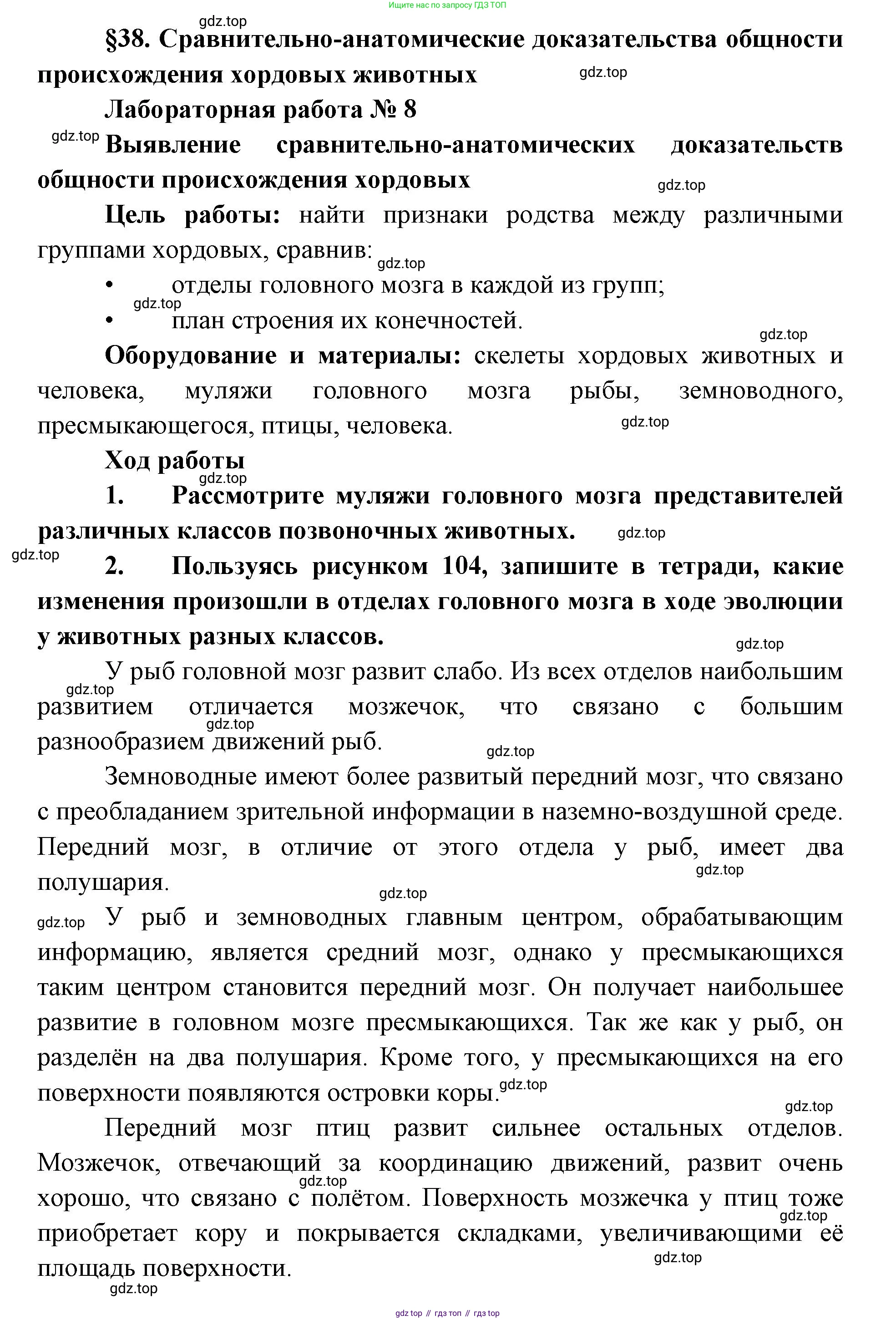 ГДЗ Биология, 9 класс Учебник, авторы: Сухова Тамара Сергеевна, Сарычева Наталия Юрьевна, Шаталова Светлана Петровна, Дмитриева Татьяна Андреевна, издательство Просвещение, Москва, 2021, страница 155, Решение