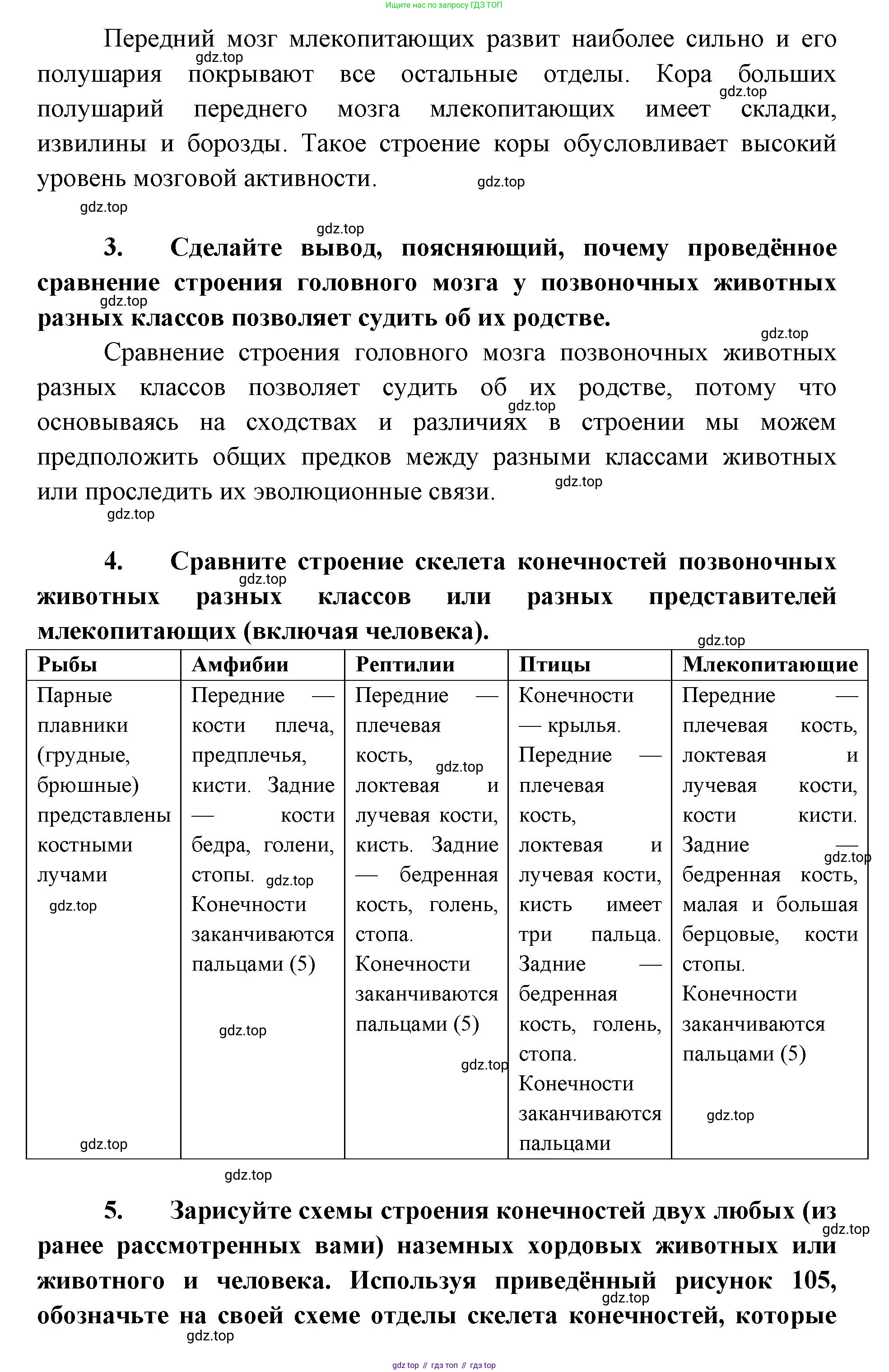 ГДЗ Биология, 9 класс Учебник, авторы: Сухова Тамара Сергеевна, Сарычева Наталия Юрьевна, Шаталова Светлана Петровна, Дмитриева Татьяна Андреевна, издательство Просвещение, Москва, 2021, страница 155, Решение (продолжение 2)