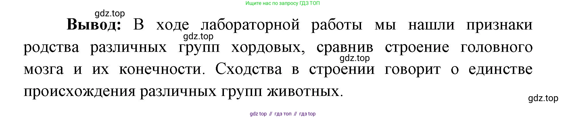 ГДЗ Биология, 9 класс Учебник, авторы: Сухова Тамара Сергеевна, Сарычева Наталия Юрьевна, Шаталова Светлана Петровна, Дмитриева Татьяна Андреевна, издательство Просвещение, Москва, 2021, страница 155, Решение (продолжение 5)