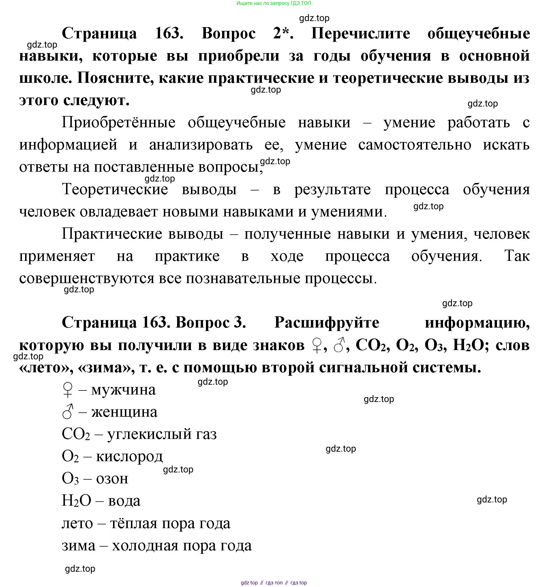 ГДЗ Биология, 9 класс Учебник, авторы: Сухова Тамара Сергеевна, Сарычева Наталия Юрьевна, Шаталова Светлана Петровна, Дмитриева Татьяна Андреевна, издательство Просвещение, Москва, 2021, страница 163, Решение (продолжение 2)