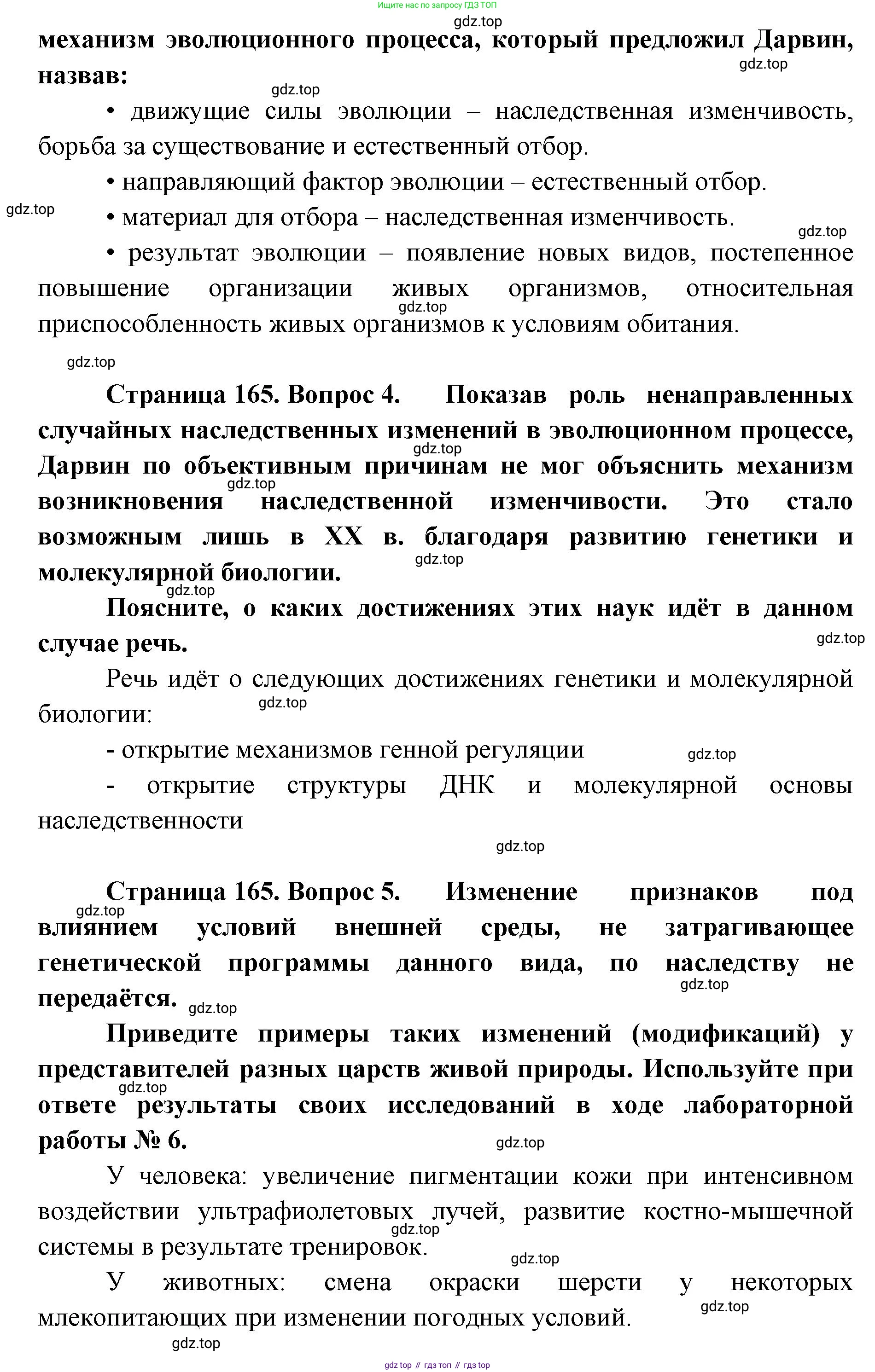 ГДЗ Биология, 9 класс Учебник, авторы: Сухова Тамара Сергеевна, Сарычева Наталия Юрьевна, Шаталова Светлана Петровна, Дмитриева Татьяна Андреевна, издательство Просвещение, Москва, 2021, страница 165, Решение (продолжение 2)