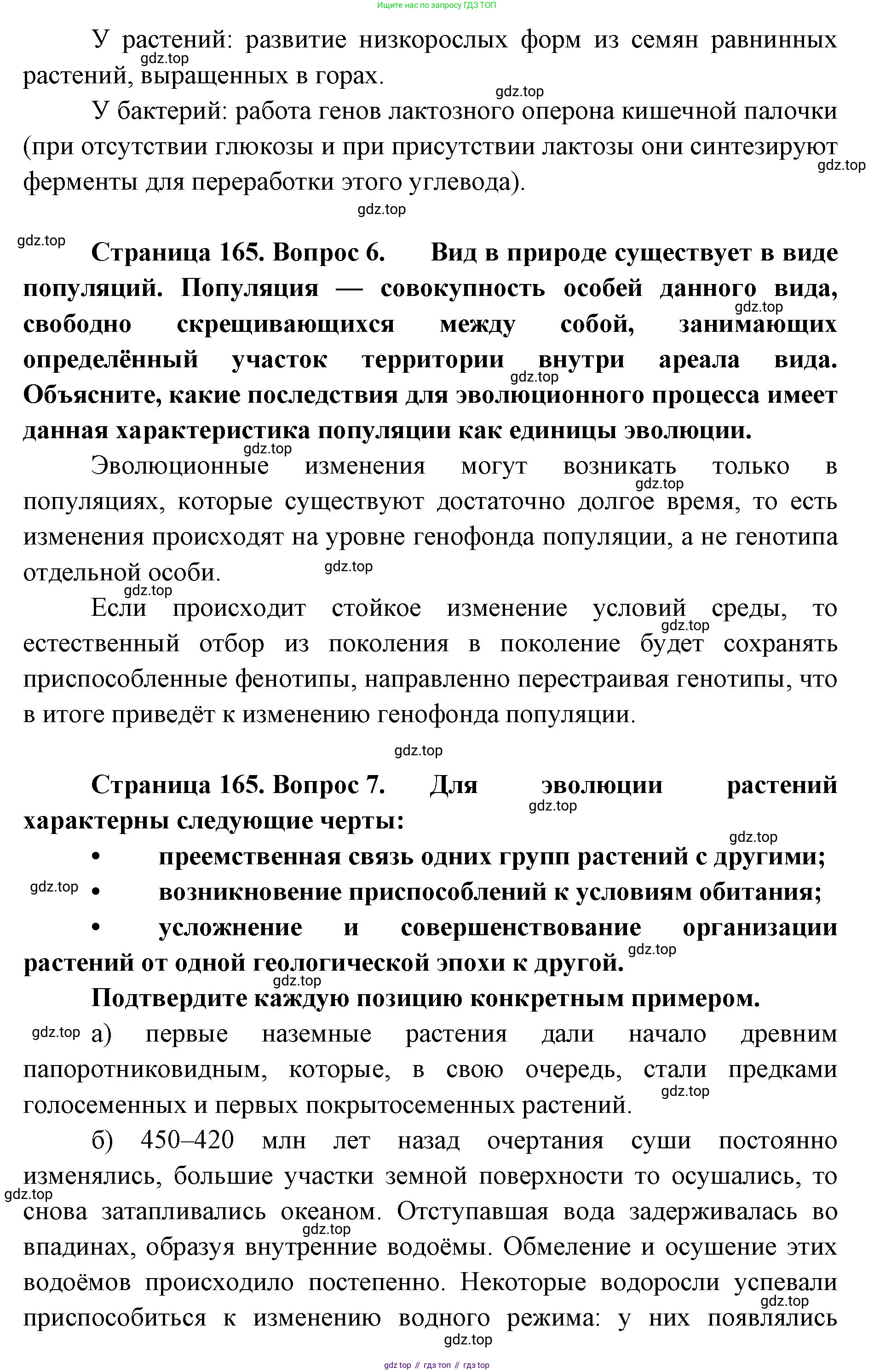 ГДЗ Биология, 9 класс Учебник, авторы: Сухова Тамара Сергеевна, Сарычева Наталия Юрьевна, Шаталова Светлана Петровна, Дмитриева Татьяна Андреевна, издательство Просвещение, Москва, 2021, страница 165, Решение (продолжение 3)