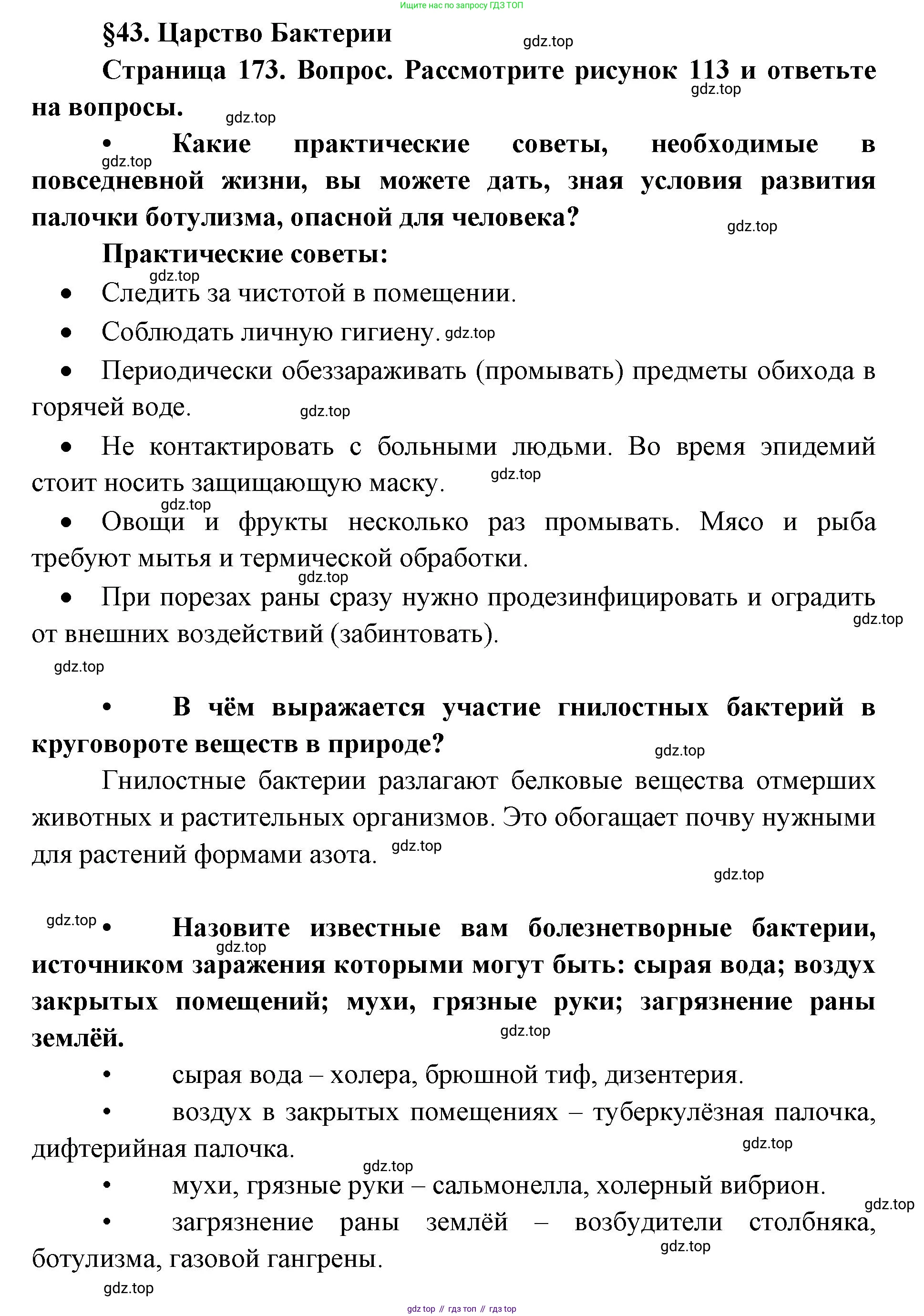ГДЗ Биология, 9 класс Учебник, авторы: Сухова Тамара Сергеевна, Сарычева Наталия Юрьевна, Шаталова Светлана Петровна, Дмитриева Татьяна Андреевна, издательство Просвещение, Москва, 2021, страница 173, Решение