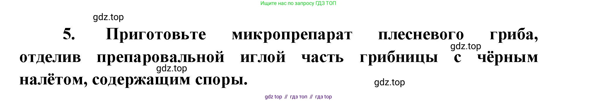 ГДЗ Биология, 9 класс Учебник, авторы: Сухова Тамара Сергеевна, Сарычева Наталия Юрьевна, Шаталова Светлана Петровна, Дмитриева Татьяна Андреевна, издательство Просвещение, Москва, 2021, страница 181, Решение (продолжение 6)