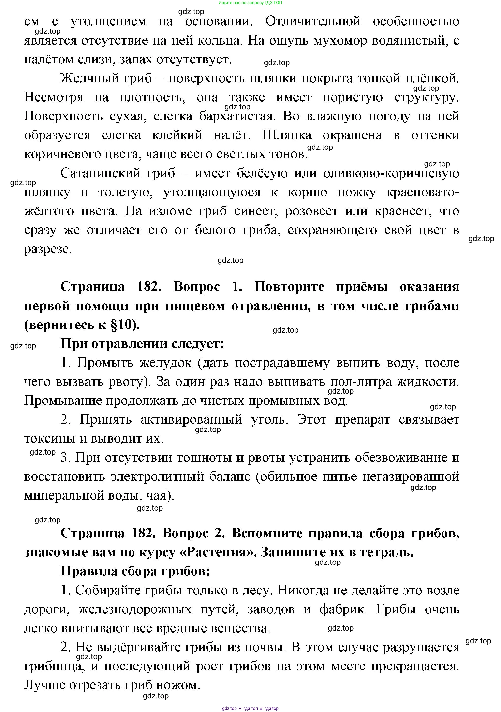 ГДЗ Биология, 9 класс Учебник, авторы: Сухова Тамара Сергеевна, Сарычева Наталия Юрьевна, Шаталова Светлана Петровна, Дмитриева Татьяна Андреевна, издательство Просвещение, Москва, 2021, страница 182, Решение (продолжение 2)