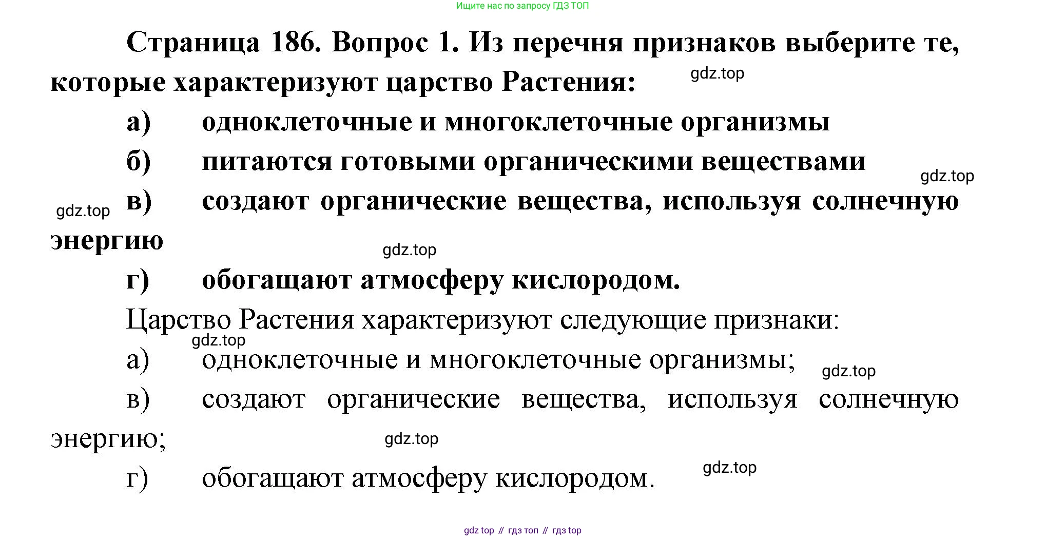 ГДЗ Биология, 9 класс Учебник, авторы: Сухова Тамара Сергеевна, Сарычева Наталия Юрьевна, Шаталова Светлана Петровна, Дмитриева Татьяна Андреевна, издательство Просвещение, Москва, 2021, страница 186, Решение