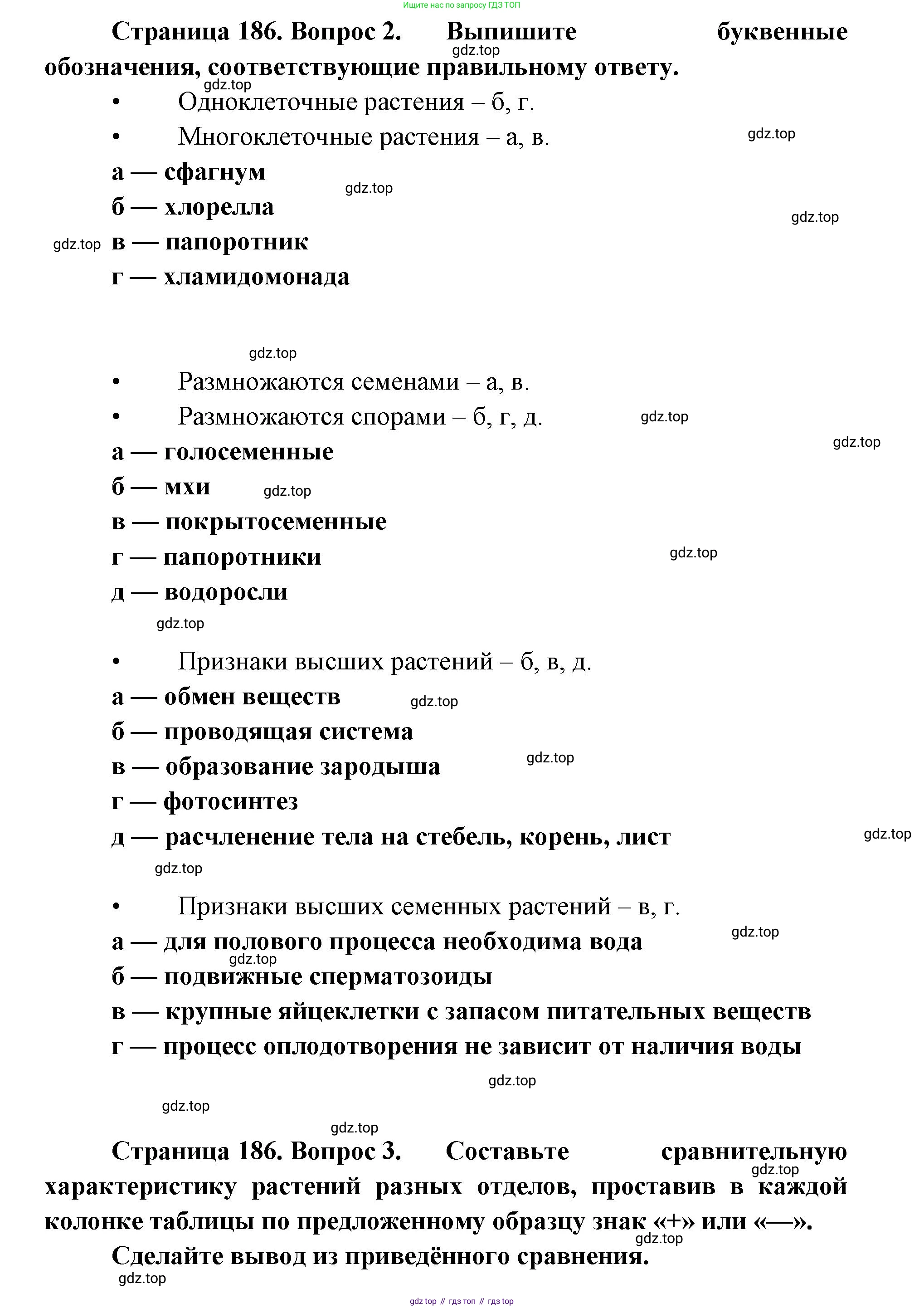 ГДЗ Биология, 9 класс Учебник, авторы: Сухова Тамара Сергеевна, Сарычева Наталия Юрьевна, Шаталова Светлана Петровна, Дмитриева Татьяна Андреевна, издательство Просвещение, Москва, 2021, страница 186, Решение (продолжение 2)