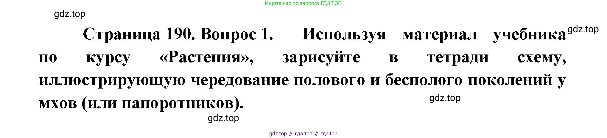 ГДЗ Биология, 9 класс Учебник, авторы: Сухова Тамара Сергеевна, Сарычева Наталия Юрьевна, Шаталова Светлана Петровна, Дмитриева Татьяна Андреевна, издательство Просвещение, Москва, 2021, страница 190, Решение