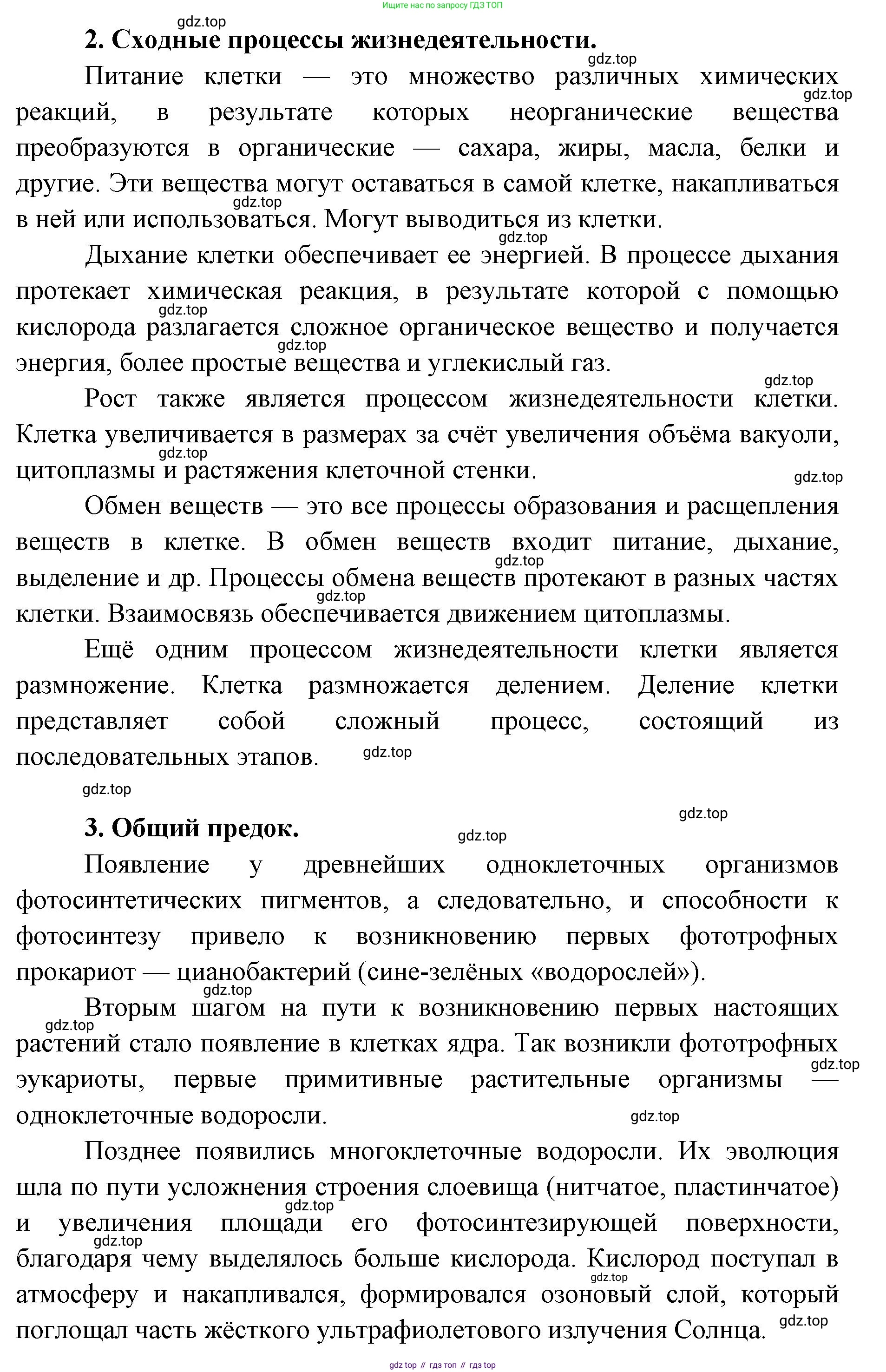 ГДЗ Биология, 9 класс Учебник, авторы: Сухова Тамара Сергеевна, Сарычева Наталия Юрьевна, Шаталова Светлана Петровна, Дмитриева Татьяна Андреевна, издательство Просвещение, Москва, 2021, страница 190, Решение (продолжение 3)