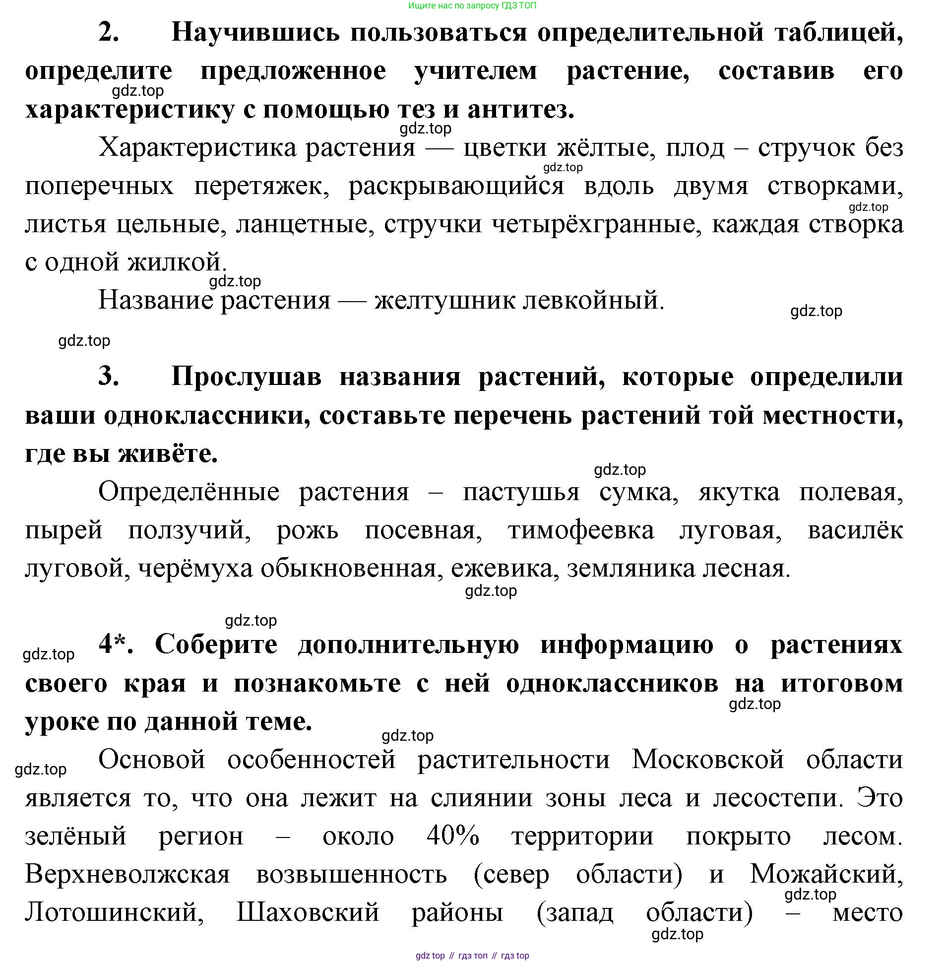 ГДЗ Биология, 9 класс Учебник, авторы: Сухова Тамара Сергеевна, Сарычева Наталия Юрьевна, Шаталова Светлана Петровна, Дмитриева Татьяна Андреевна, издательство Просвещение, Москва, 2021, страница 191, Решение