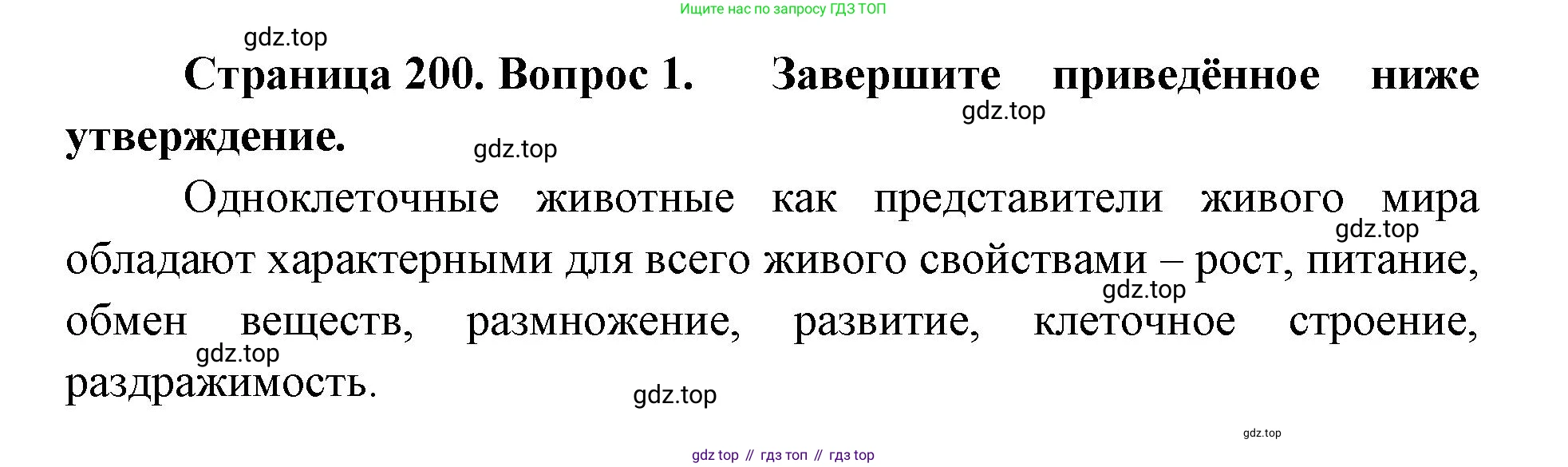 ГДЗ Биология, 9 класс Учебник, авторы: Сухова Тамара Сергеевна, Сарычева Наталия Юрьевна, Шаталова Светлана Петровна, Дмитриева Татьяна Андреевна, издательство Просвещение, Москва, 2021, страница 200, Решение