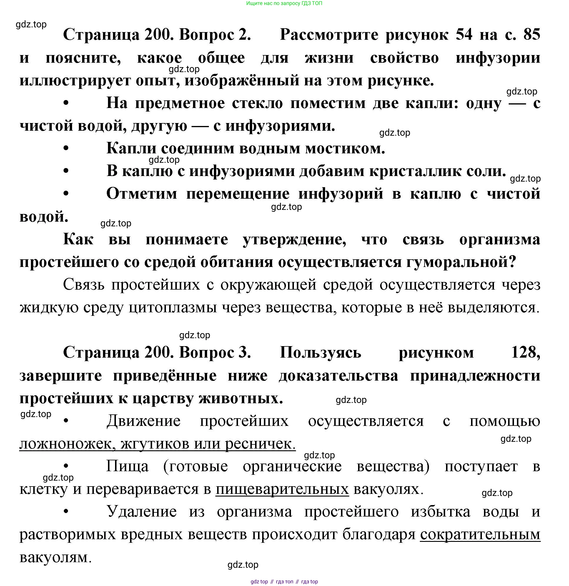 ГДЗ Биология, 9 класс Учебник, авторы: Сухова Тамара Сергеевна, Сарычева Наталия Юрьевна, Шаталова Светлана Петровна, Дмитриева Татьяна Андреевна, издательство Просвещение, Москва, 2021, страница 200, Решение (продолжение 2)