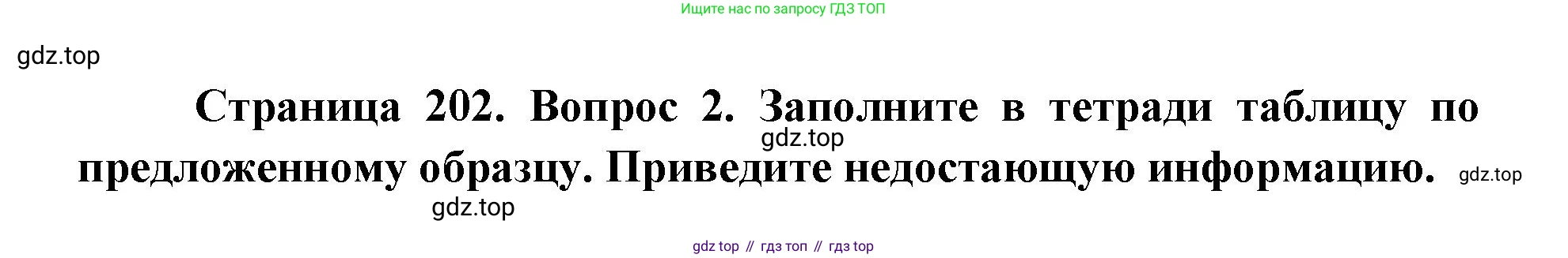 ГДЗ Биология, 9 класс Учебник, авторы: Сухова Тамара Сергеевна, Сарычева Наталия Юрьевна, Шаталова Светлана Петровна, Дмитриева Татьяна Андреевна, издательство Просвещение, Москва, 2021, страница 202, Решение