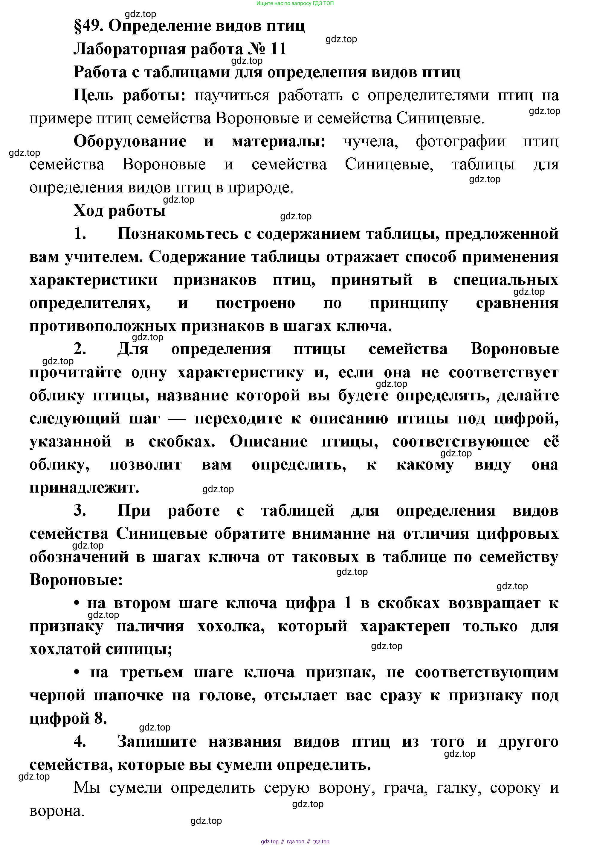ГДЗ Биология, 9 класс Учебник, авторы: Сухова Тамара Сергеевна, Сарычева Наталия Юрьевна, Шаталова Светлана Петровна, Дмитриева Татьяна Андреевна, издательство Просвещение, Москва, 2021, страница 204, Решение