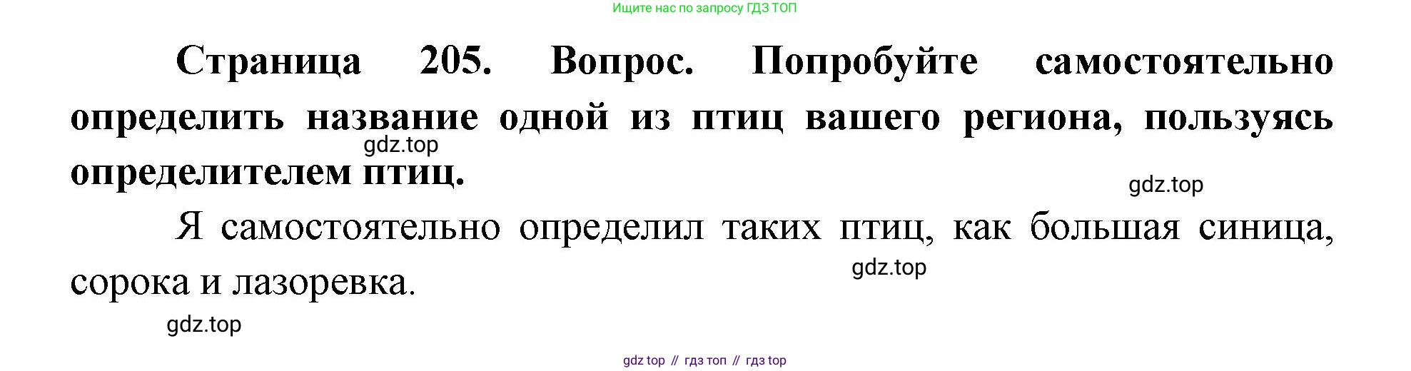 ГДЗ Биология, 9 класс Учебник, авторы: Сухова Тамара Сергеевна, Сарычева Наталия Юрьевна, Шаталова Светлана Петровна, Дмитриева Татьяна Андреевна, издательство Просвещение, Москва, 2021, страница 205, Решение