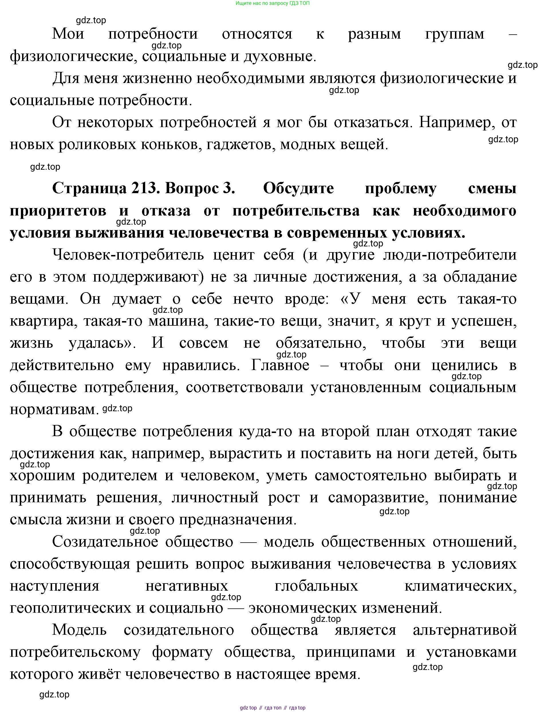 ГДЗ Биология, 9 класс Учебник, авторы: Сухова Тамара Сергеевна, Сарычева Наталия Юрьевна, Шаталова Светлана Петровна, Дмитриева Татьяна Андреевна, издательство Просвещение, Москва, 2021, страница 213, Решение (продолжение 2)