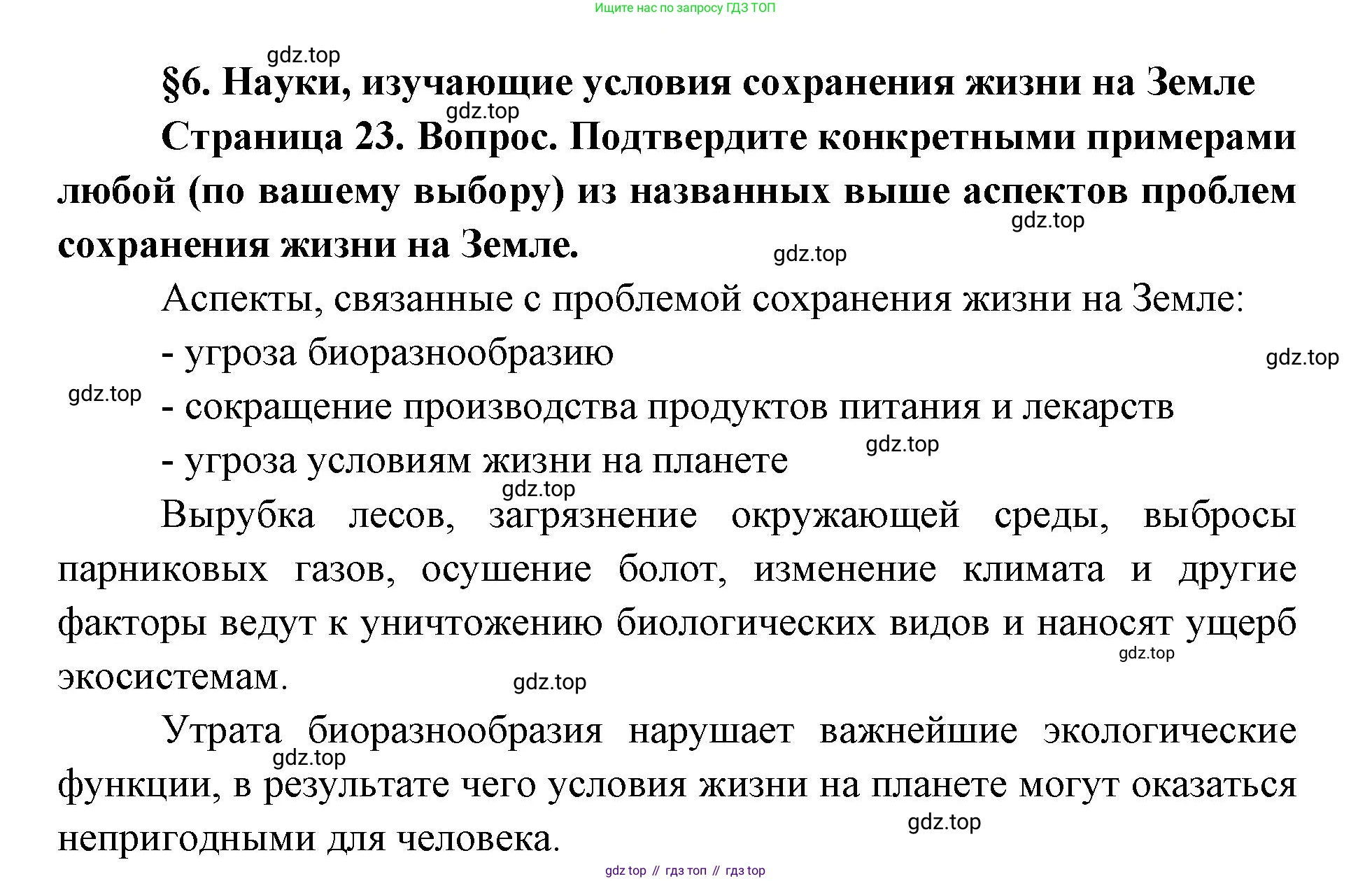 ГДЗ Биология, 9 класс Учебник, авторы: Сухова Тамара Сергеевна, Сарычева Наталия Юрьевна, Шаталова Светлана Петровна, Дмитриева Татьяна Андреевна, издательство Просвещение, Москва, 2021, страница 23, Решение (продолжение 5)
