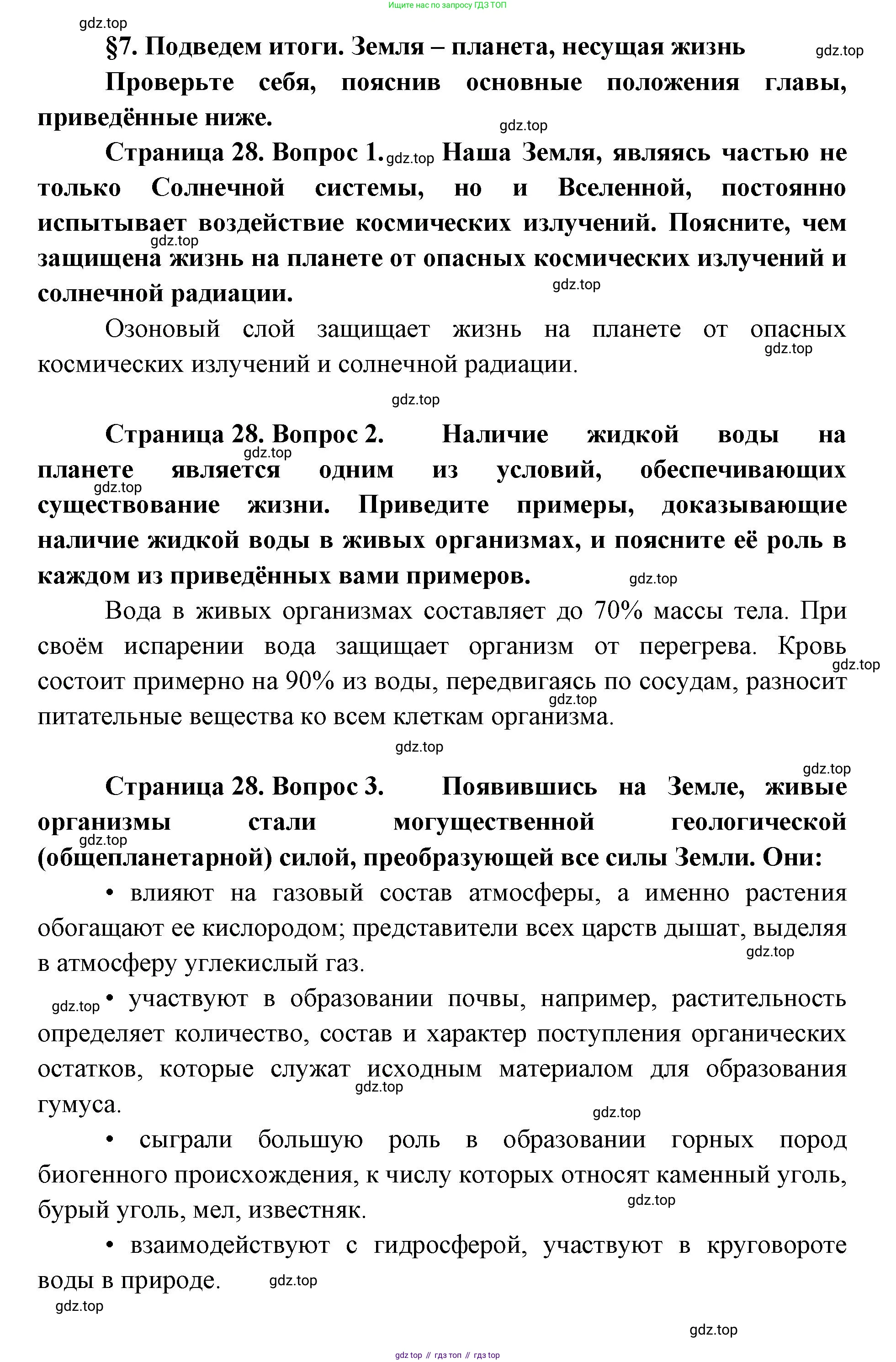 ГДЗ Биология, 9 класс Учебник, авторы: Сухова Тамара Сергеевна, Сарычева Наталия Юрьевна, Шаталова Светлана Петровна, Дмитриева Татьяна Андреевна, издательство Просвещение, Москва, 2021, страница 28, Решение