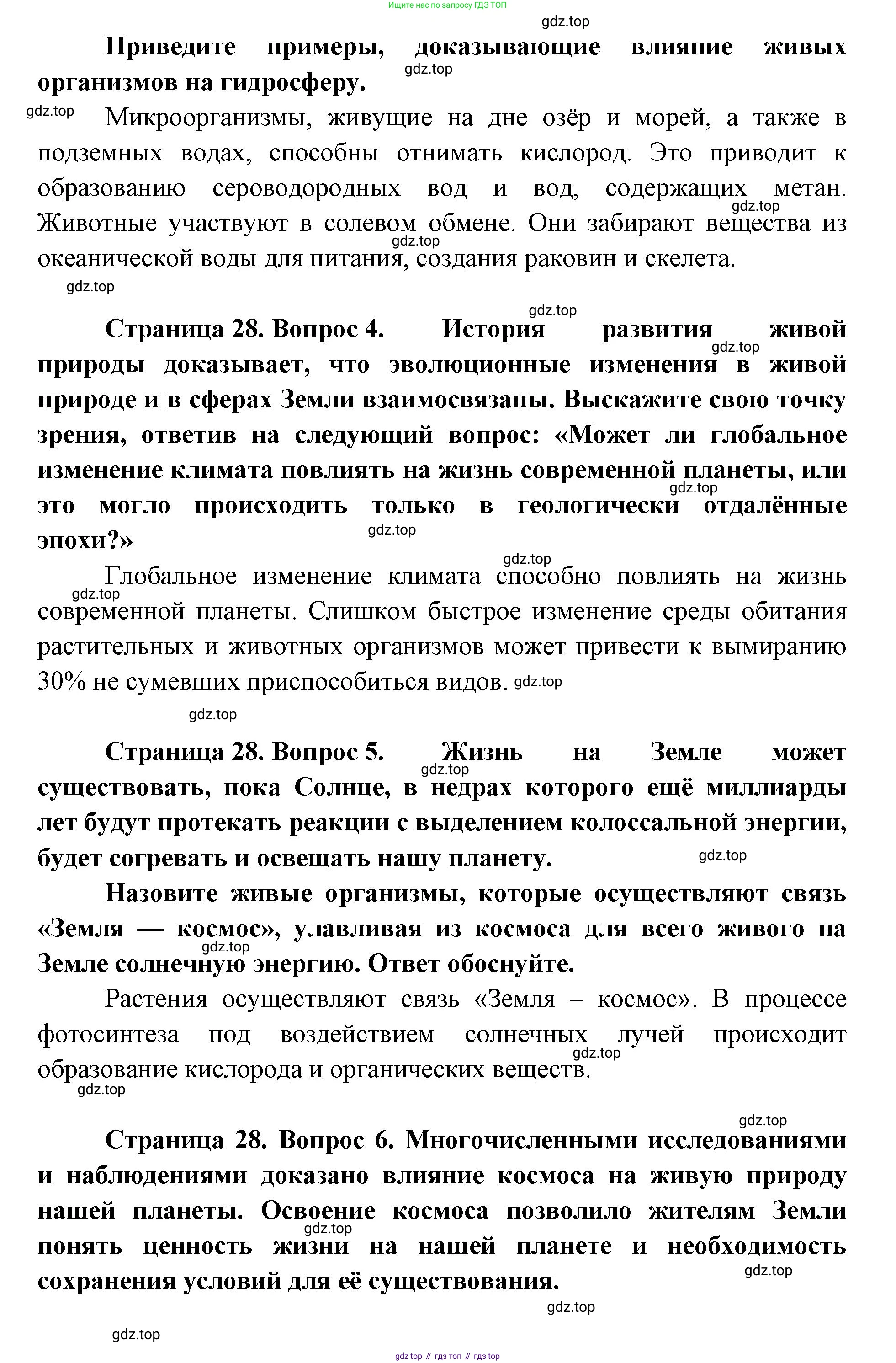 ГДЗ Биология, 9 класс Учебник, авторы: Сухова Тамара Сергеевна, Сарычева Наталия Юрьевна, Шаталова Светлана Петровна, Дмитриева Татьяна Андреевна, издательство Просвещение, Москва, 2021, страница 28, Решение (продолжение 2)