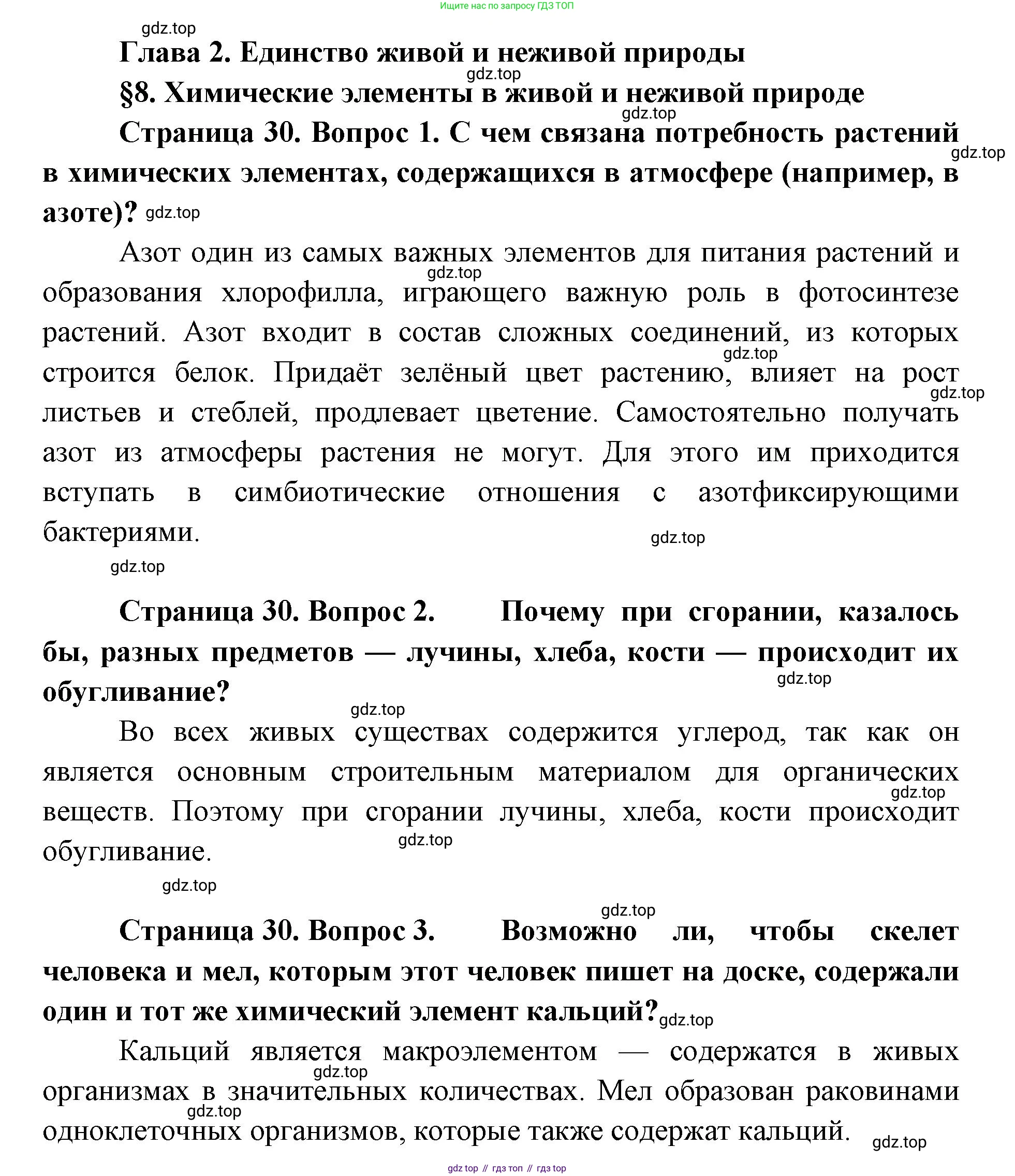 ГДЗ Биология, 9 класс Учебник, авторы: Сухова Тамара Сергеевна, Сарычева Наталия Юрьевна, Шаталова Светлана Петровна, Дмитриева Татьяна Андреевна, издательство Просвещение, Москва, 2021, страница 30, Решение