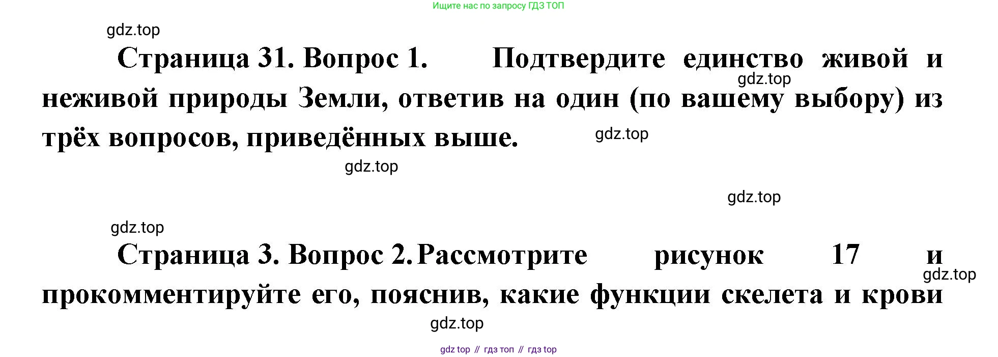 ГДЗ Биология, 9 класс Учебник, авторы: Сухова Тамара Сергеевна, Сарычева Наталия Юрьевна, Шаталова Светлана Петровна, Дмитриева Татьяна Андреевна, издательство Просвещение, Москва, 2021, страница 31, Решение